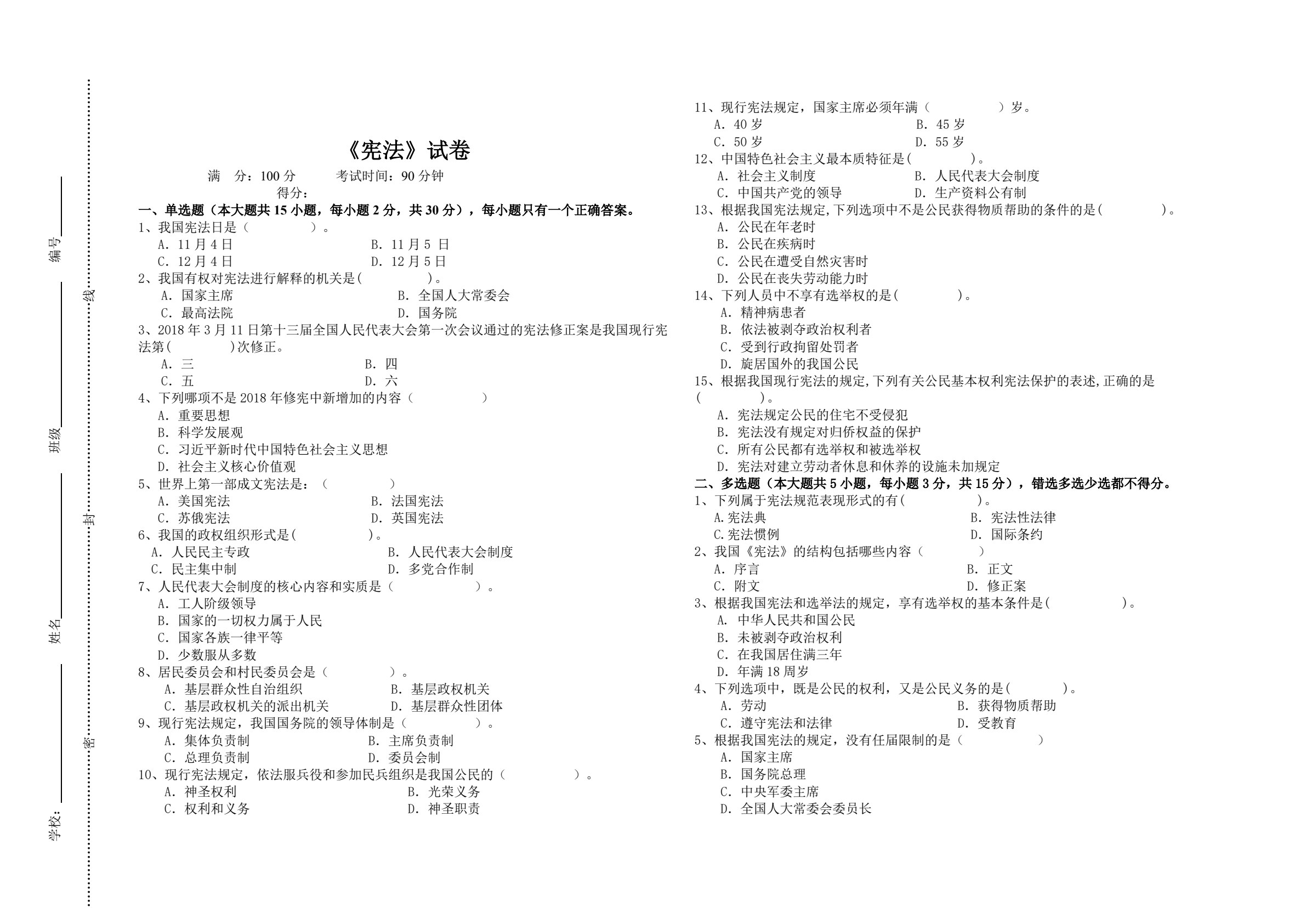宪法（第七版）