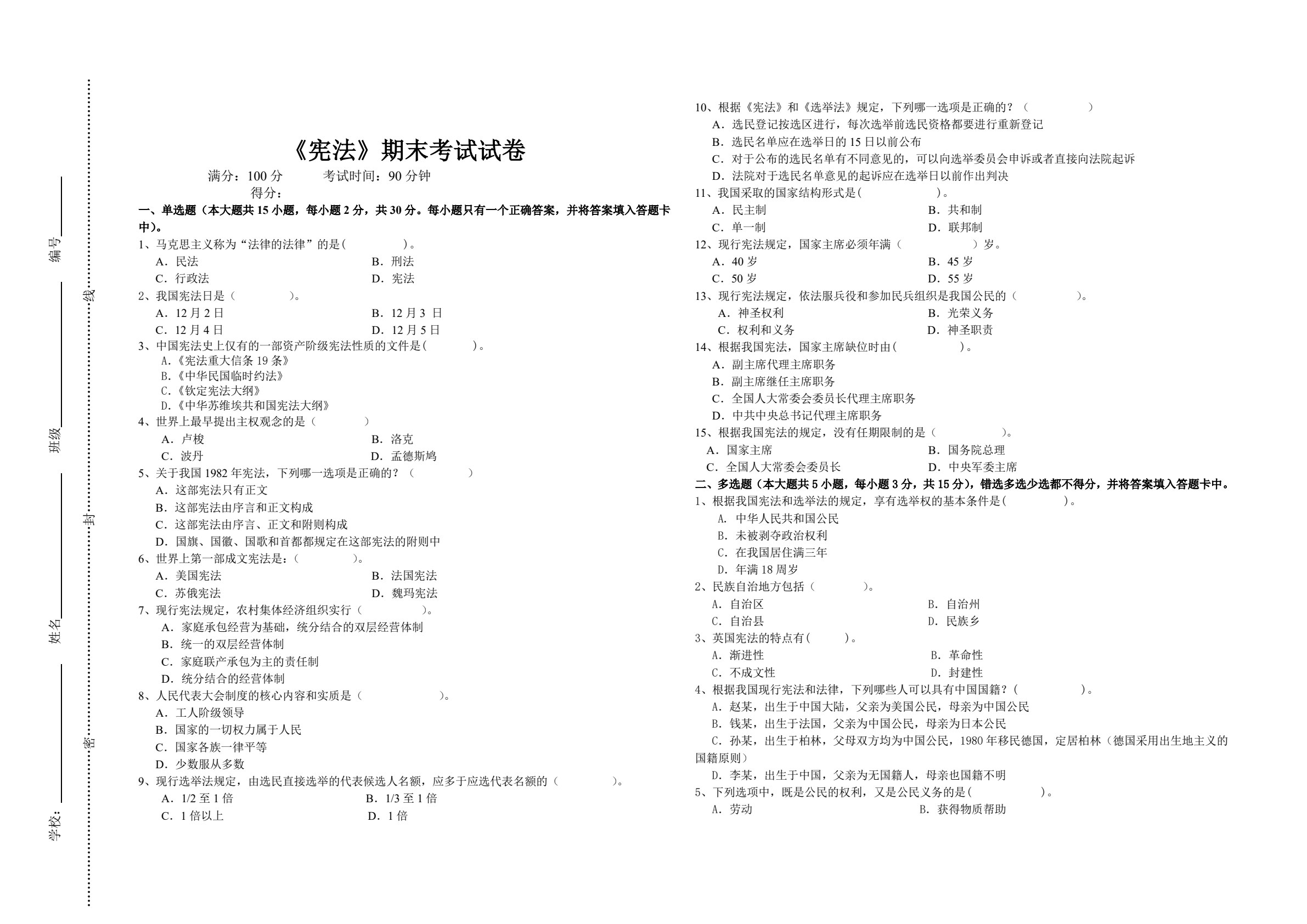 宪法（第七版）