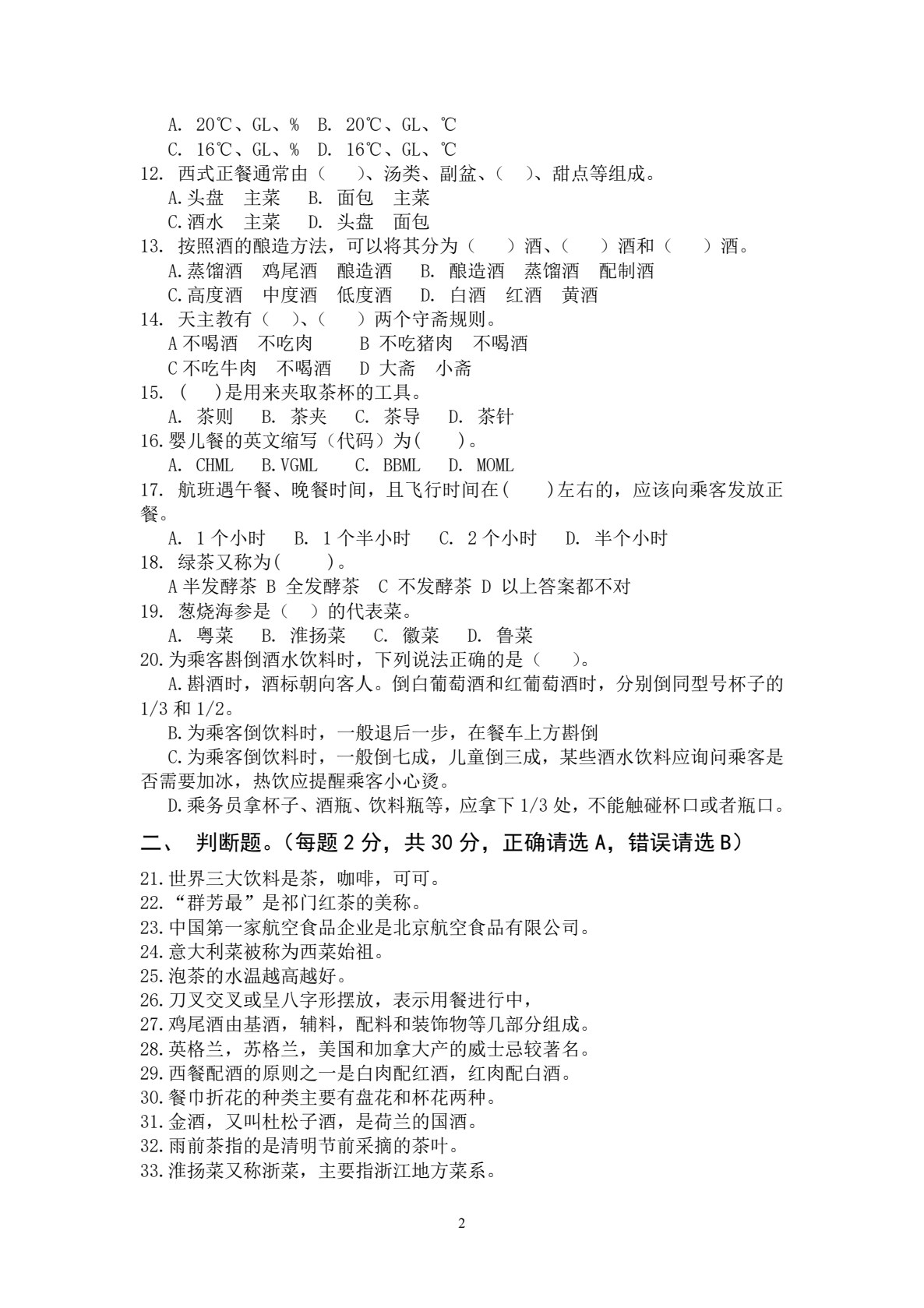 航空餐饮服务