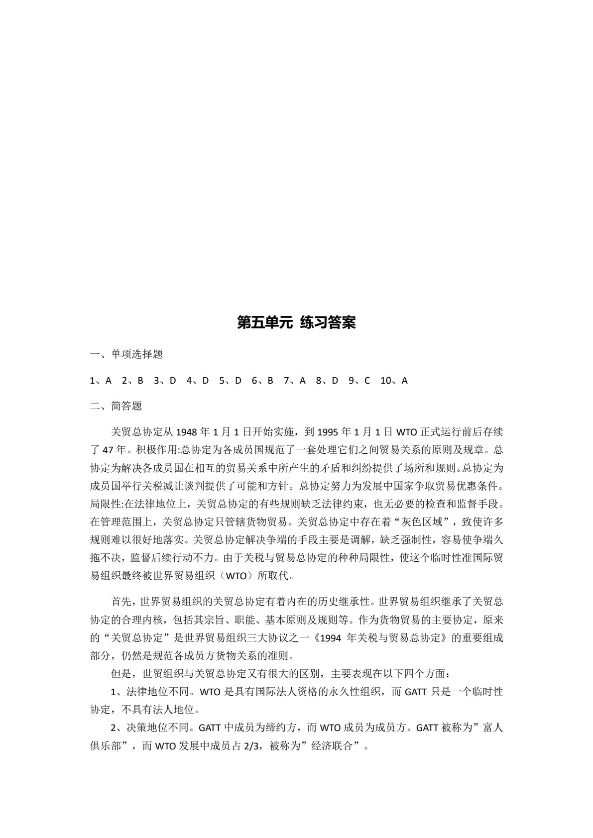 国际贸易概论（第2版）