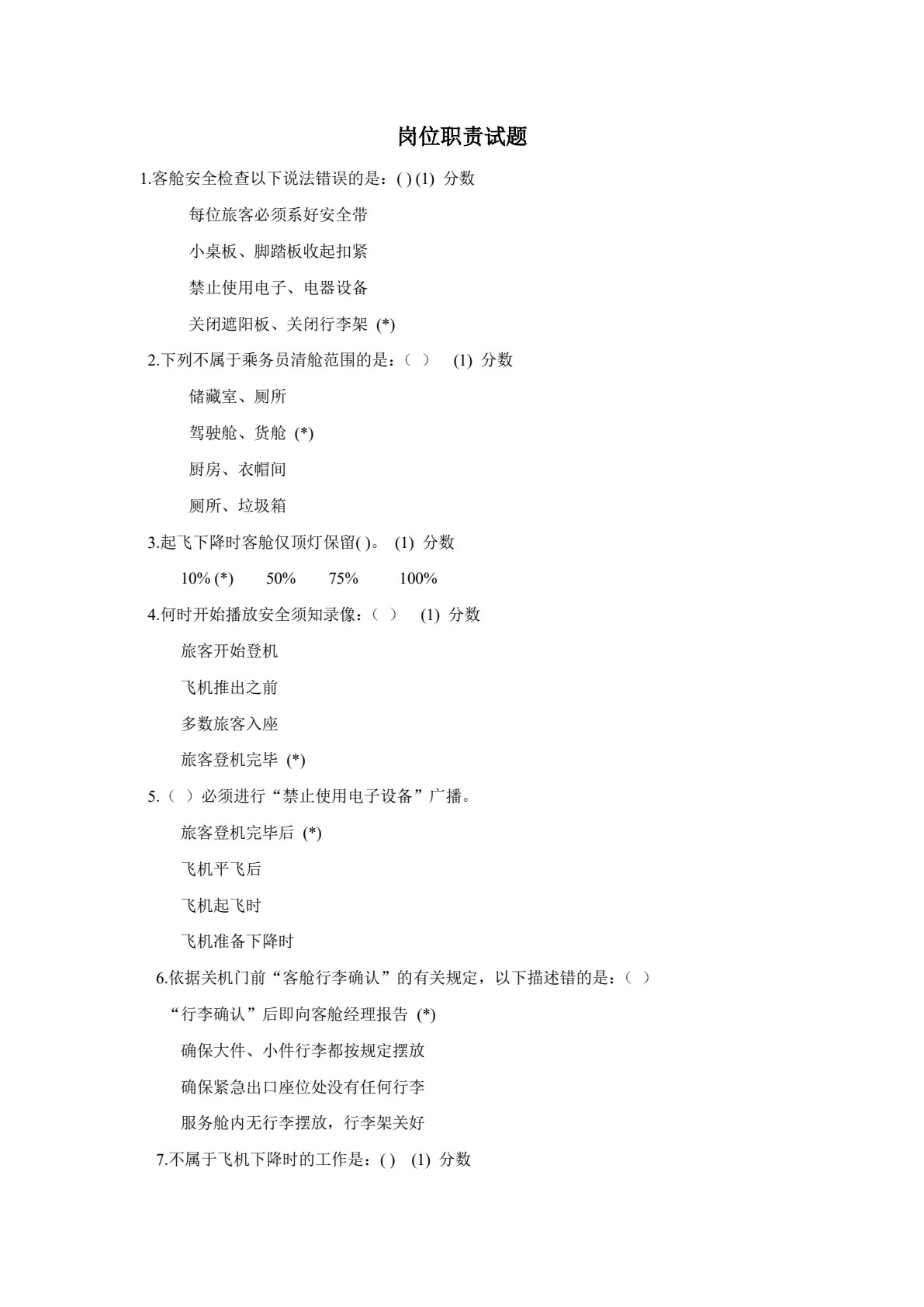 民航客舱服务与技能（第二版）