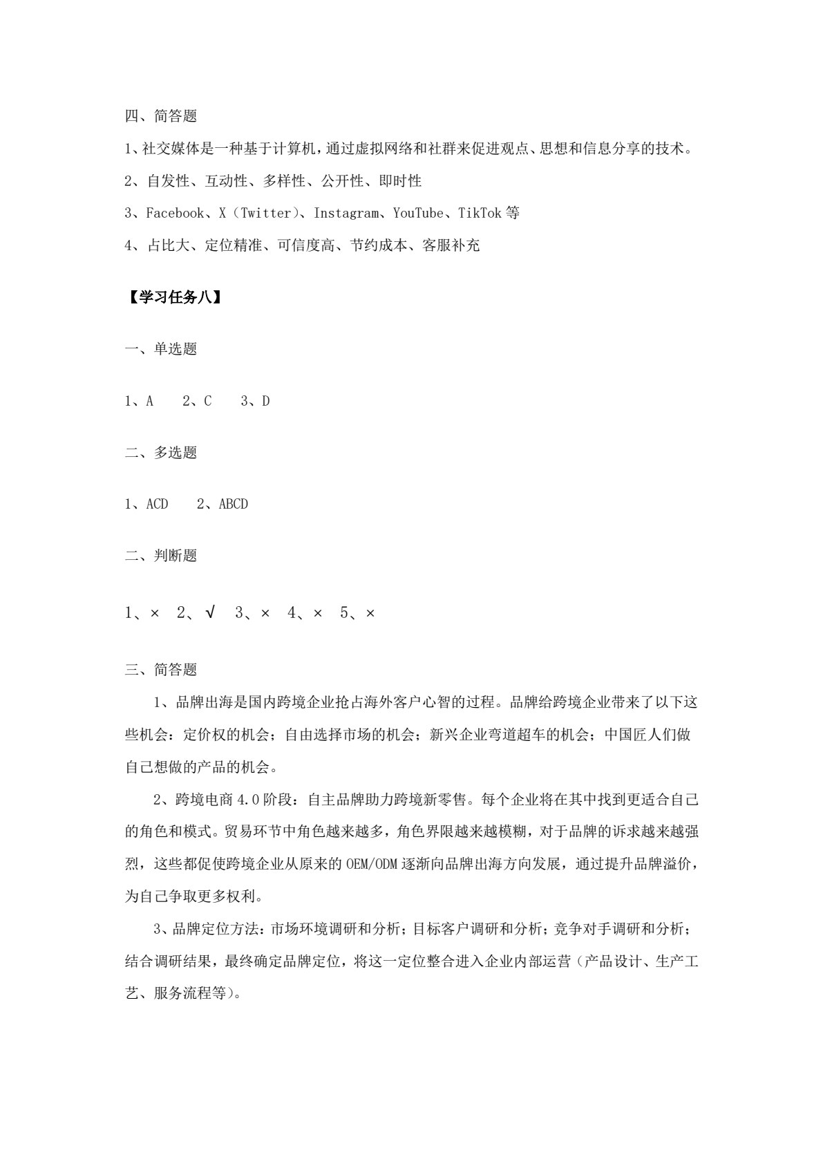 跨境电商营销（第二版）（新编21世纪高等职业教育精品教材&middot;跨境电商系列；国家级职业教育教师教学创新团