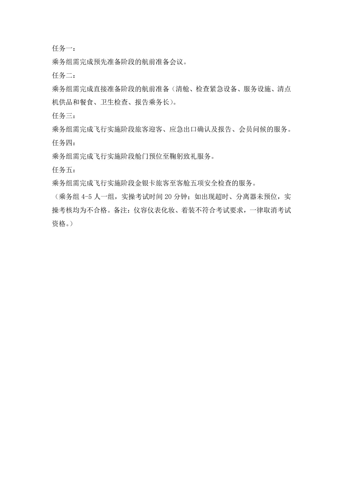 民航客舱服务与技能（第二版）