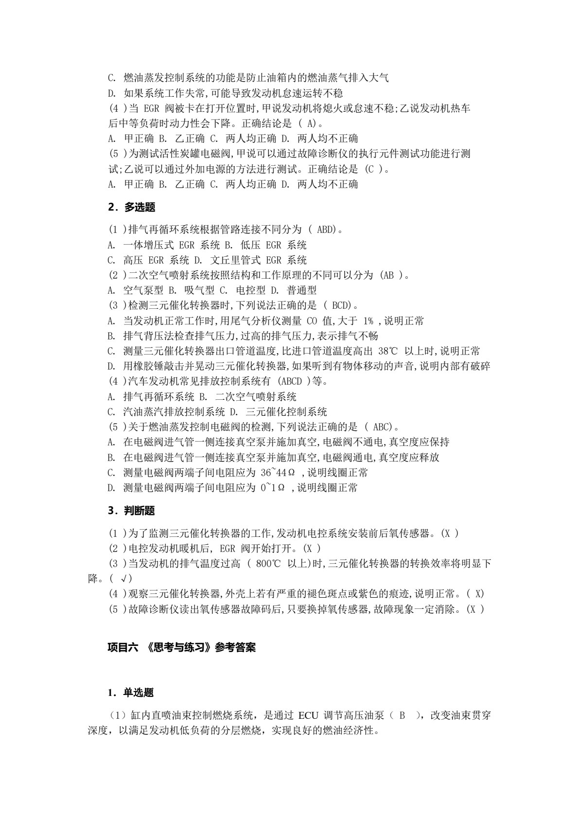 汽车发动机电控技术（第三版）
