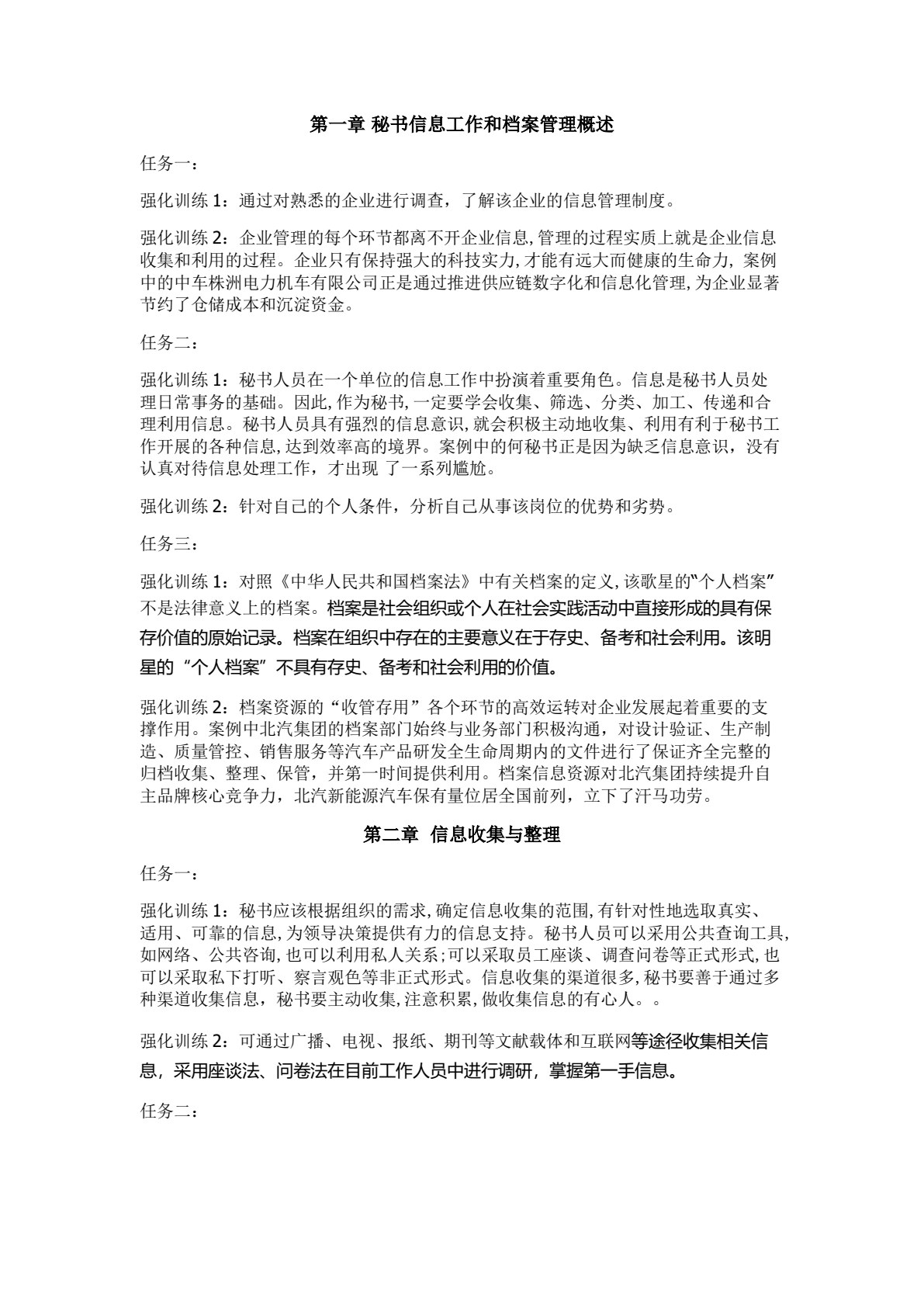 秘书信息工作与档案管理（第三版）