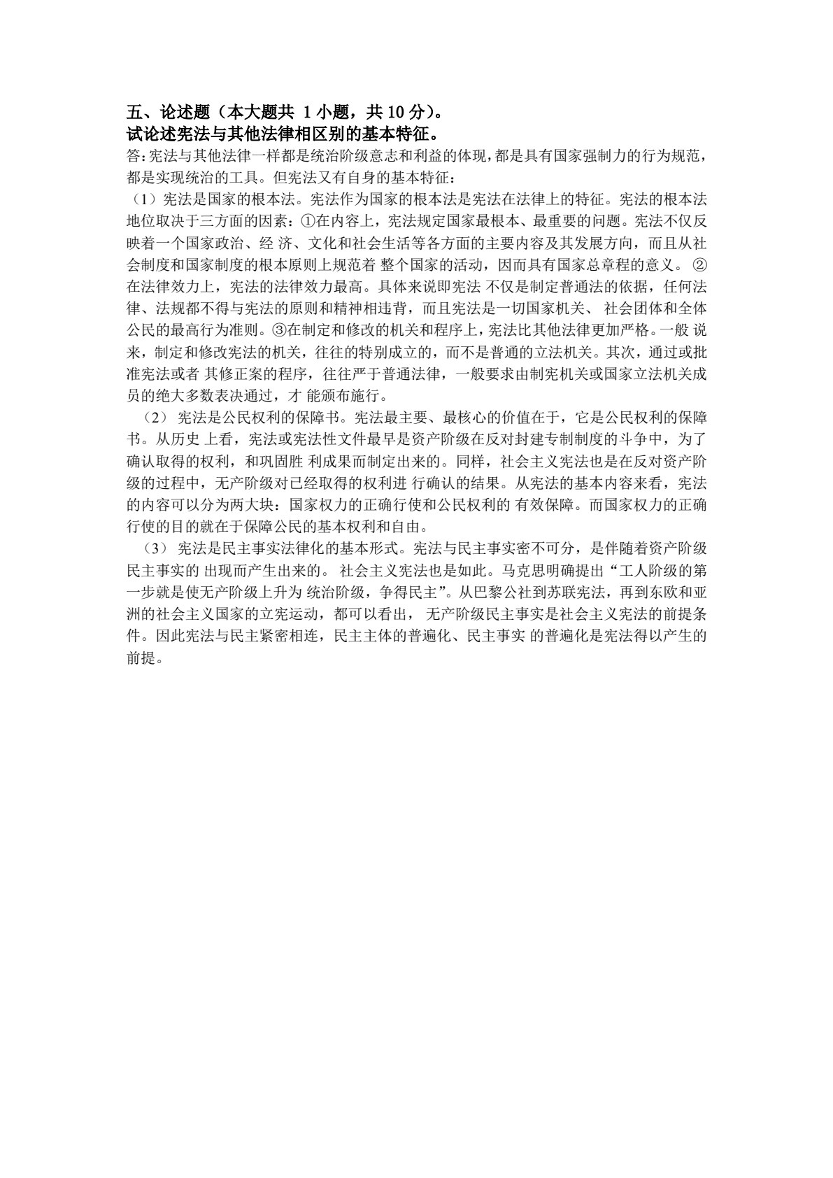 宪法（第七版）