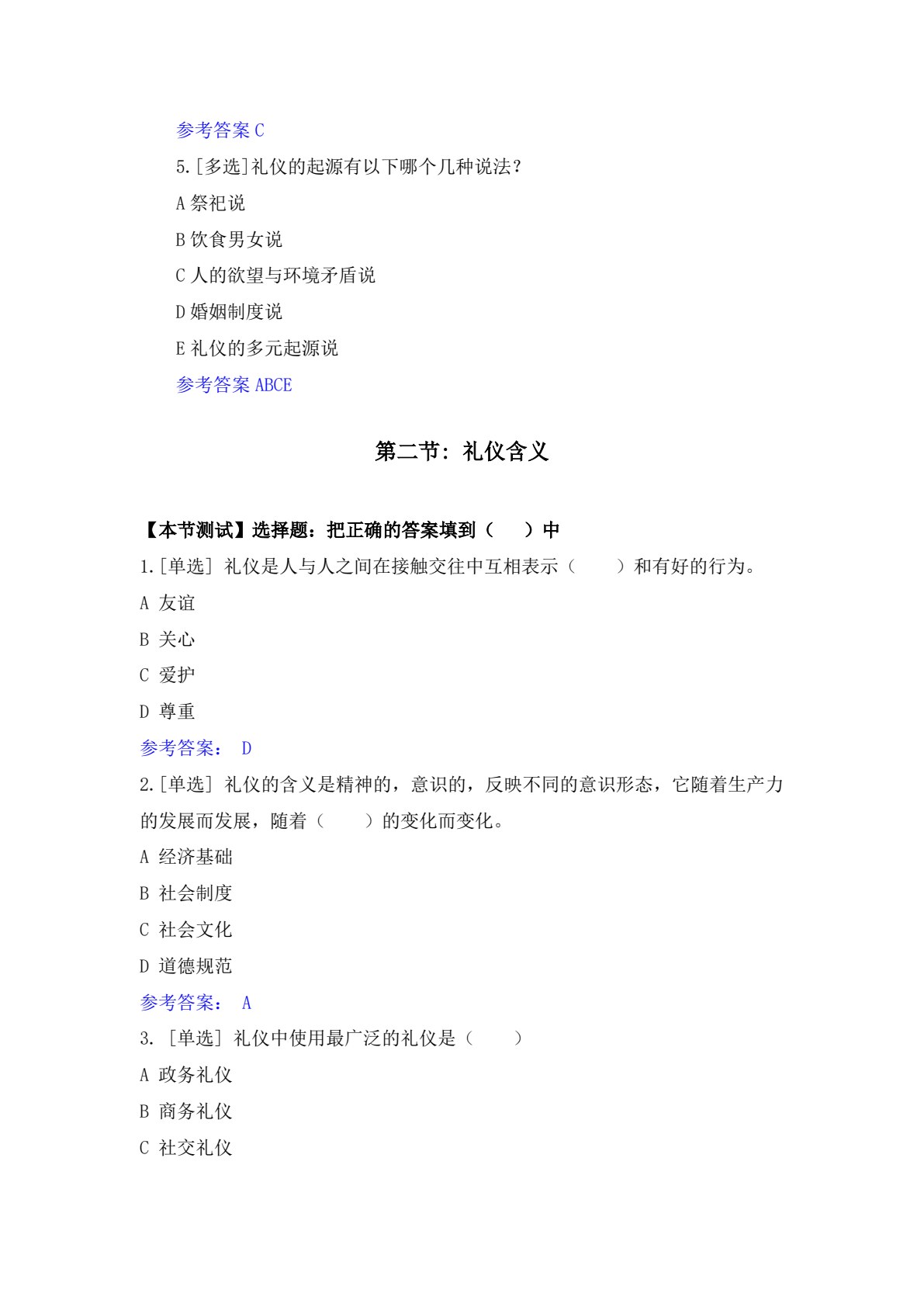 职场礼仪训练