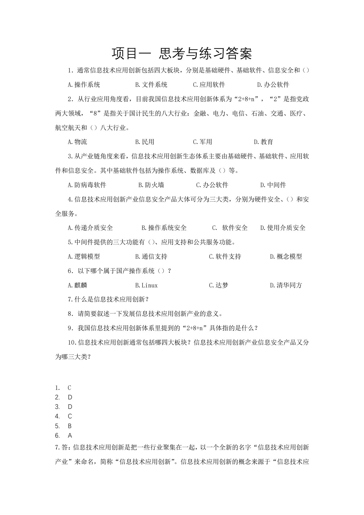 信息技术应用创新教程