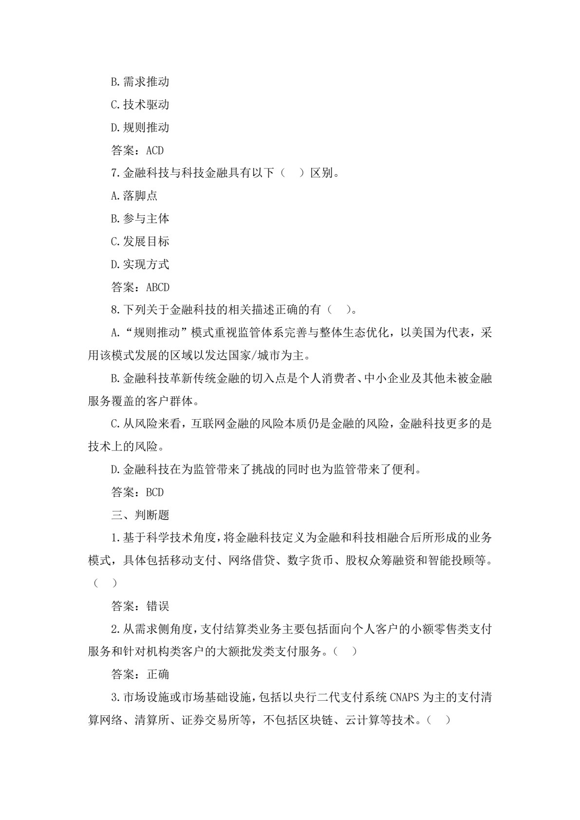 金融科技概论