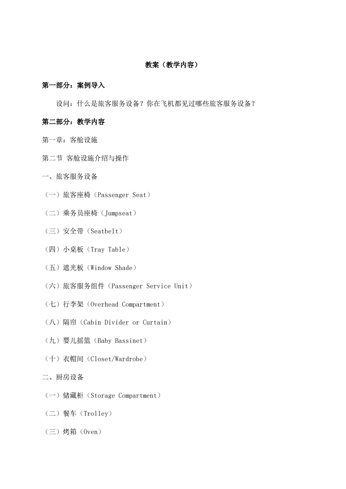 客舱设施与服务
