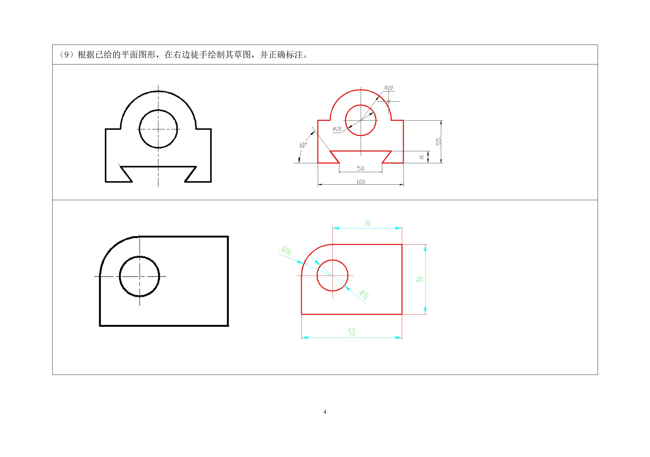 机械零部件测绘习题集
