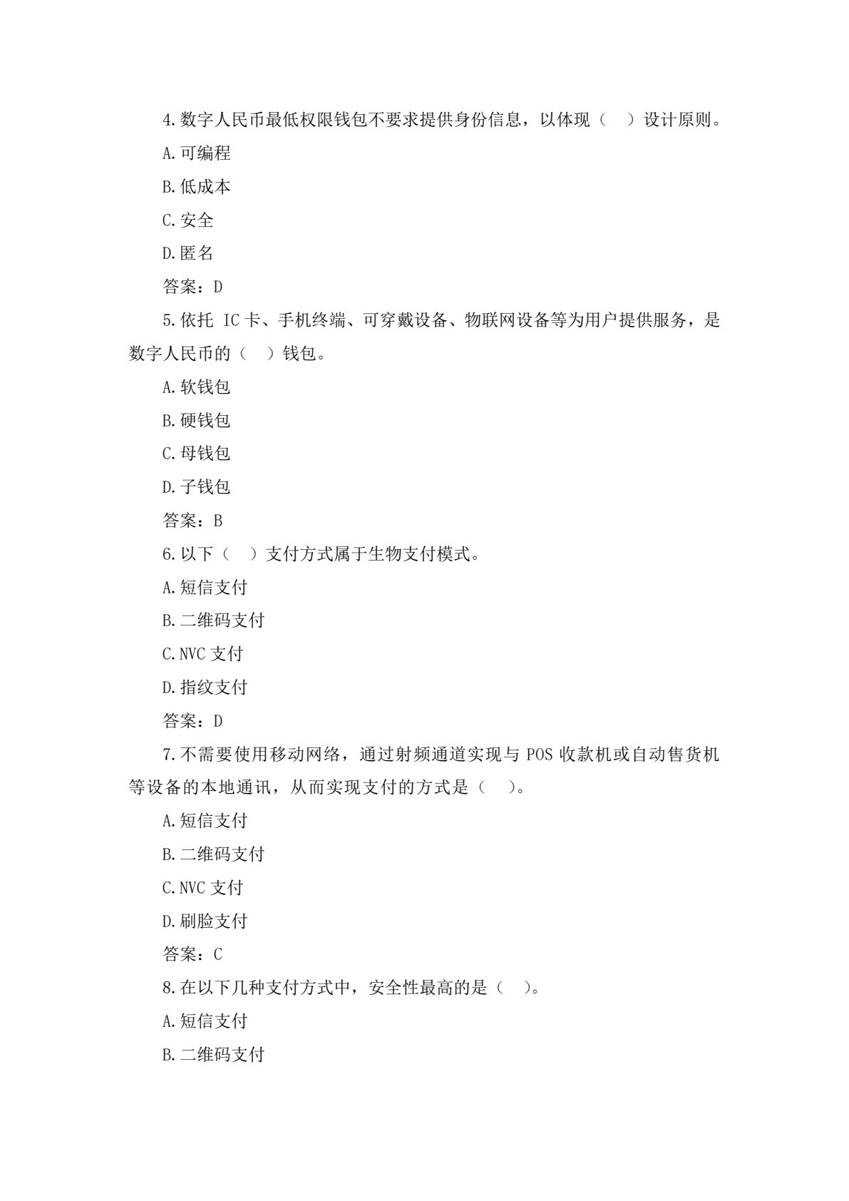 金融科技概论