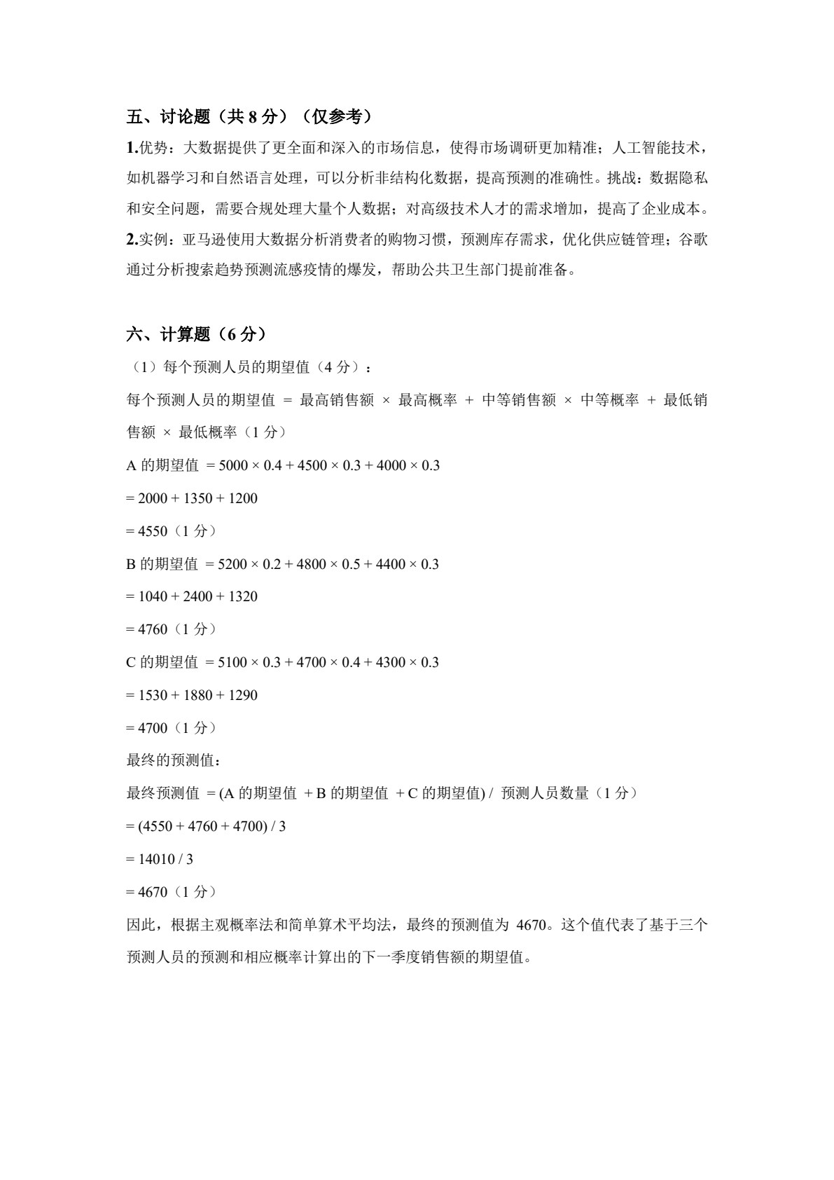 市场调研与分析（第3版）