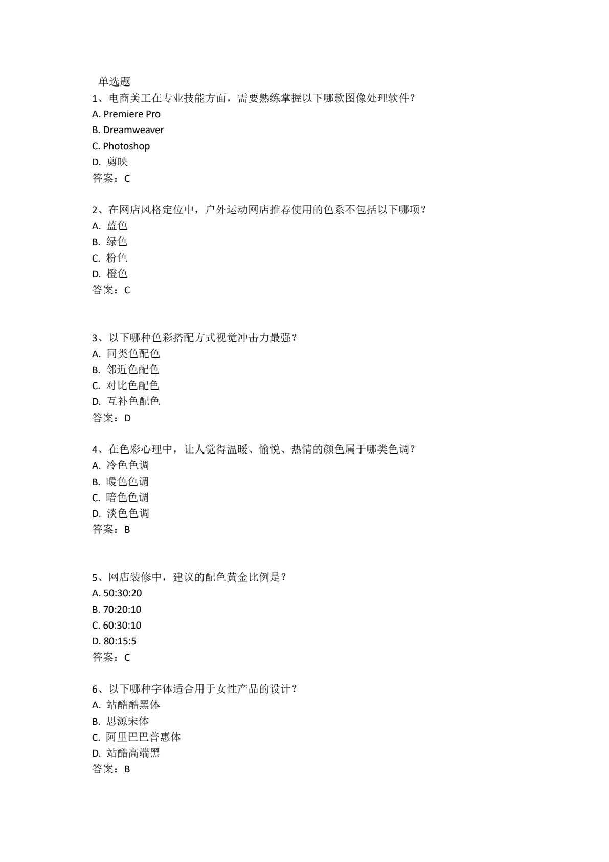 网店装修（第三版）（新编21世纪职业教育精品教材&middot;电子商务类；校企合作精品教材&middot;岗课赛证融通教材；广