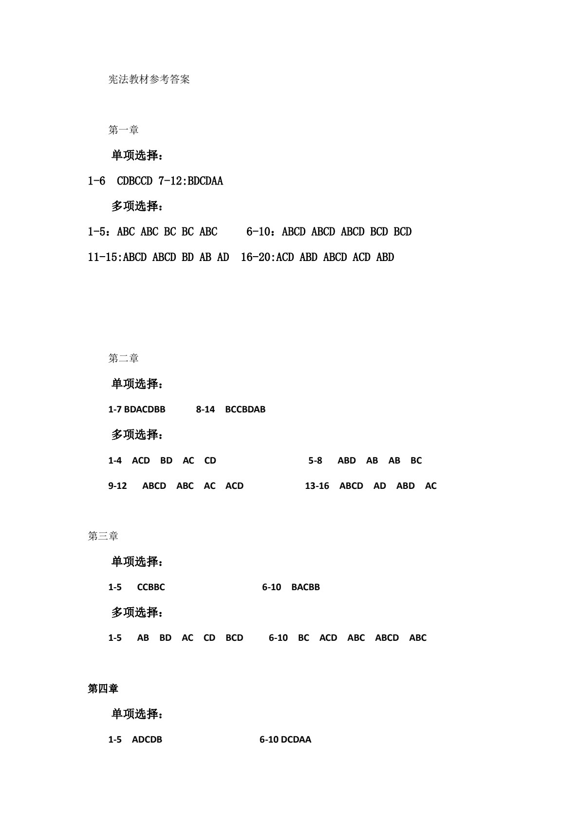 宪法实用教程（第二版）