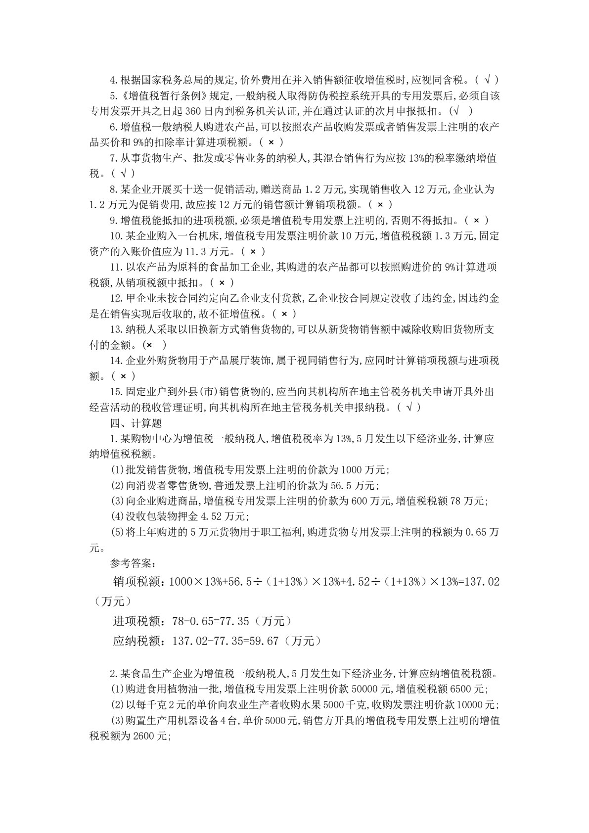 企业纳税实务（第3版）