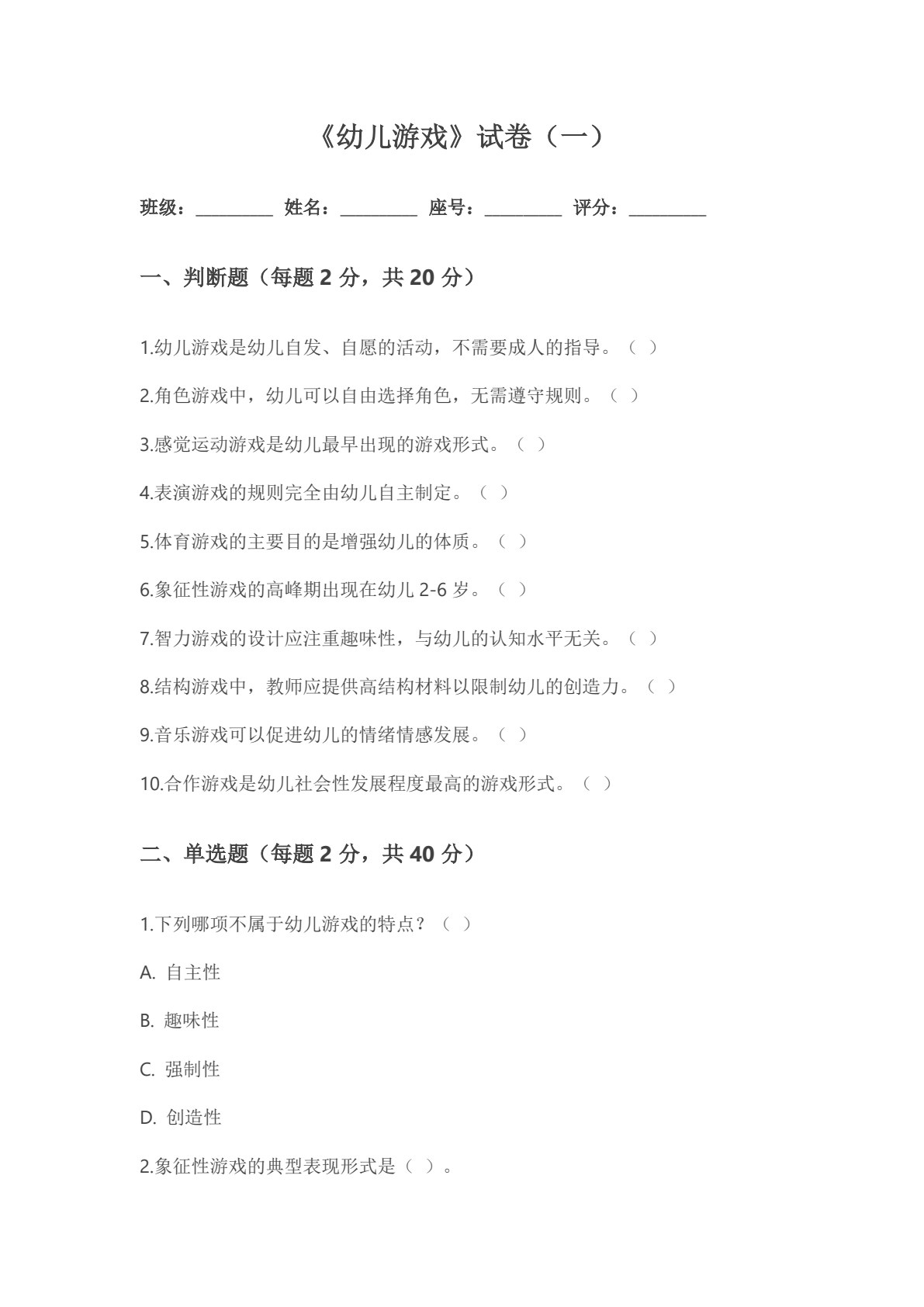 幼儿游戏（第二版）