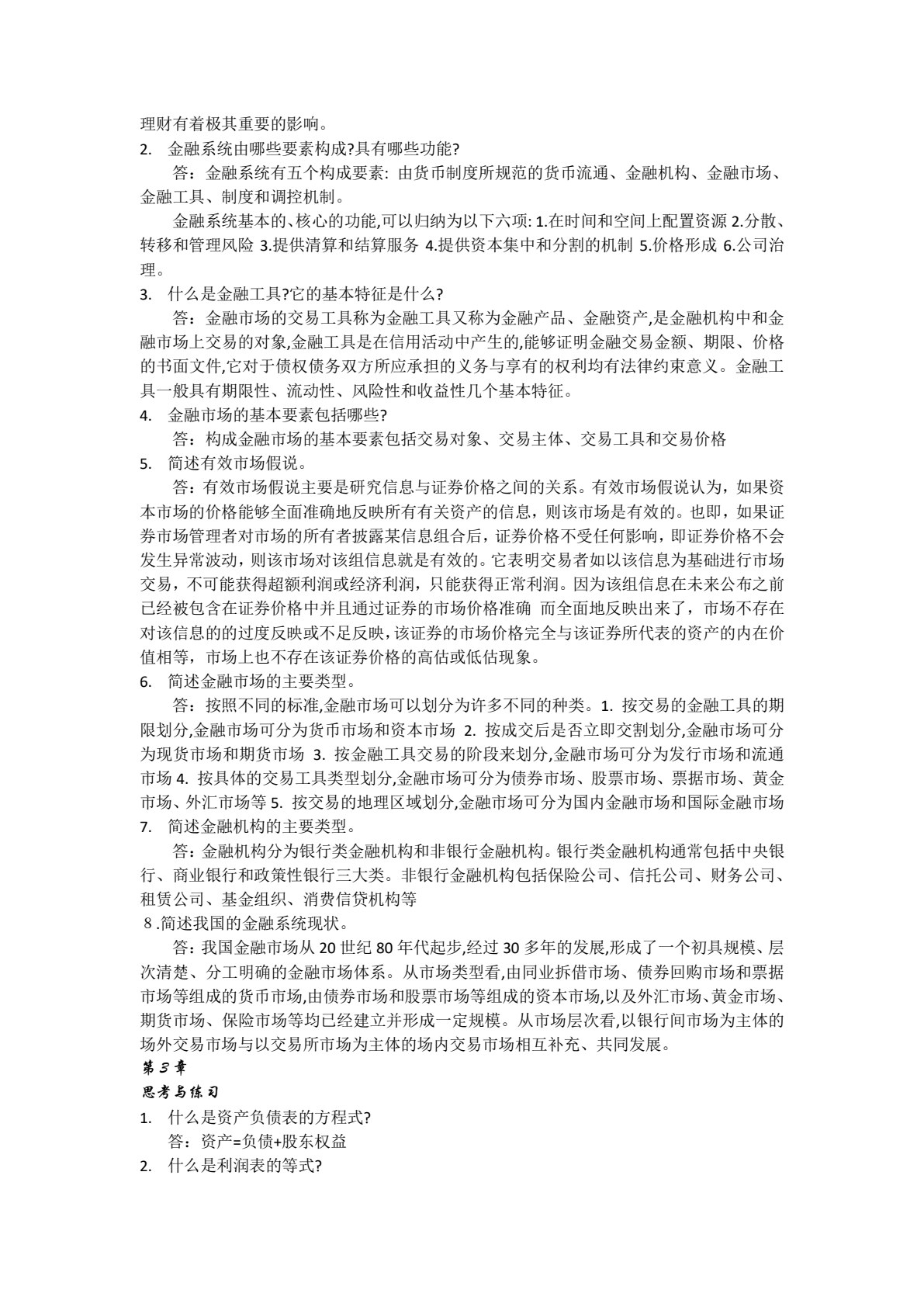 公司理财（第四版）（教育部经济管理类核心课程教材）