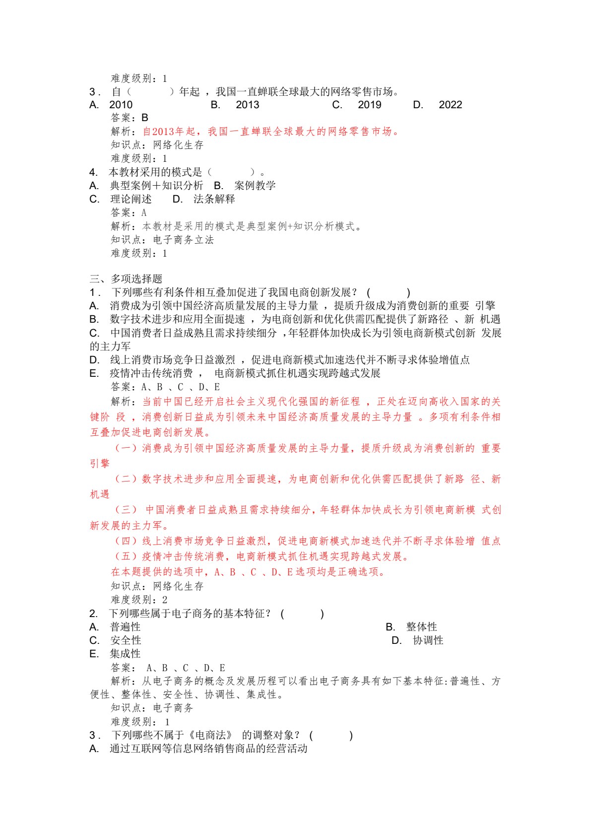 电子商务法律实务（第四版  数字教材版）