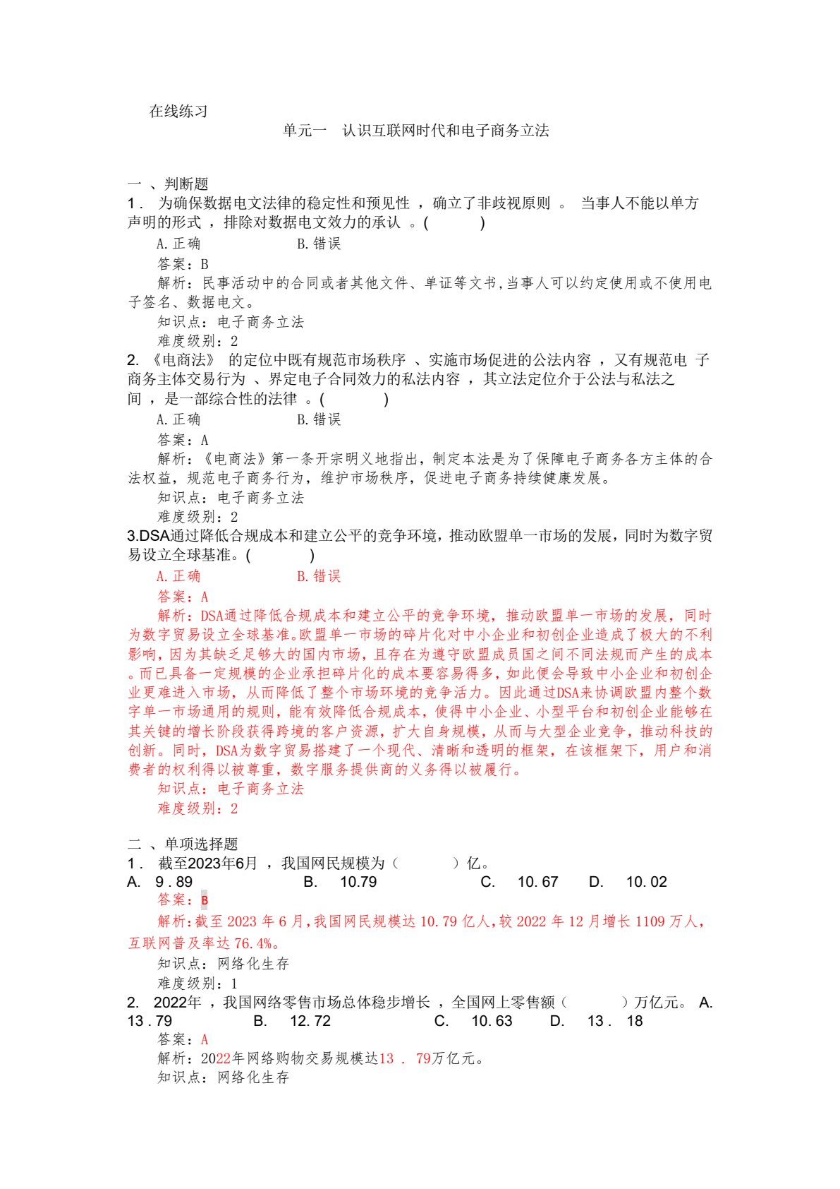 电子商务法律实务（第四版  数字教材版）