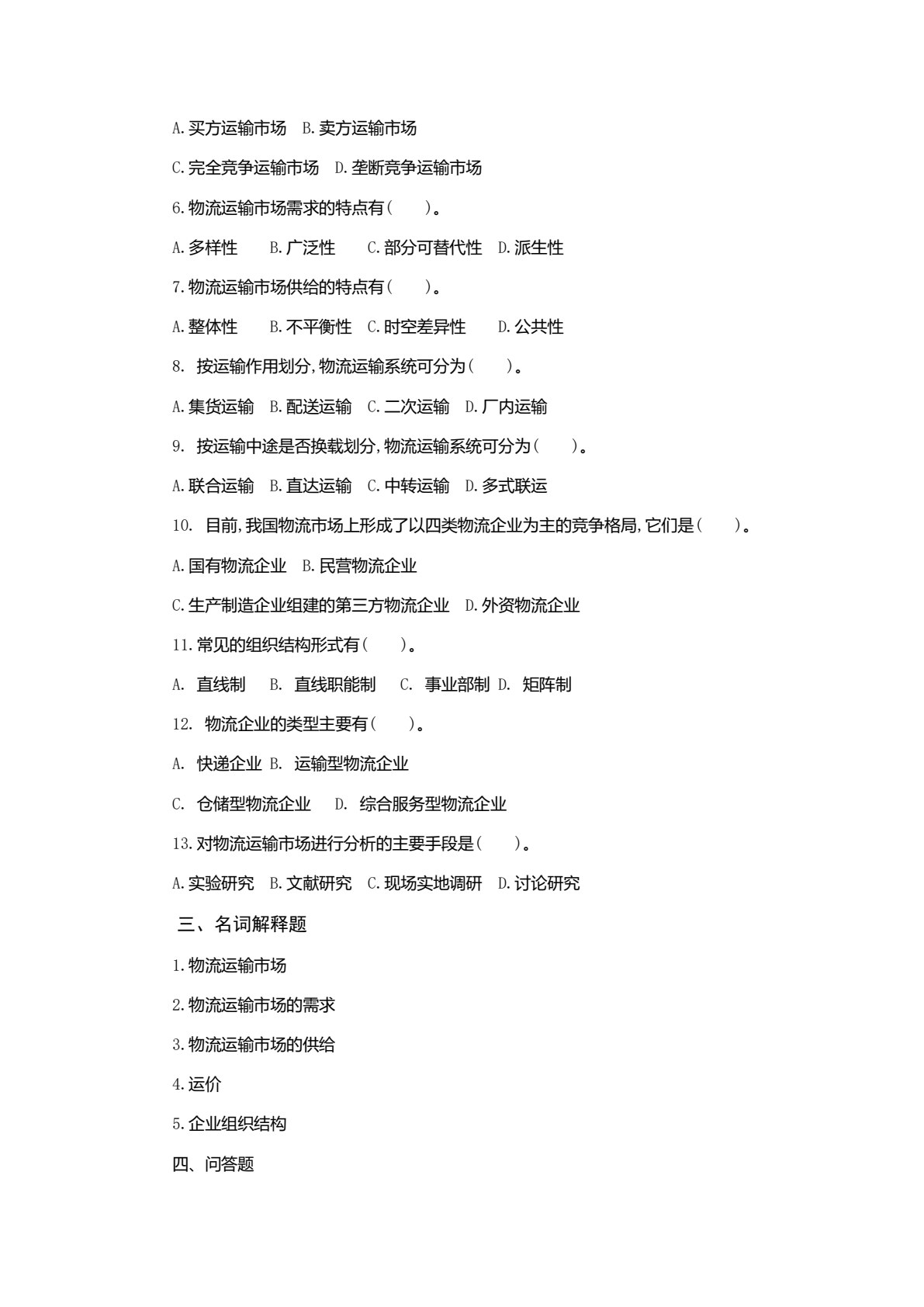 物流运输实务（第2版）