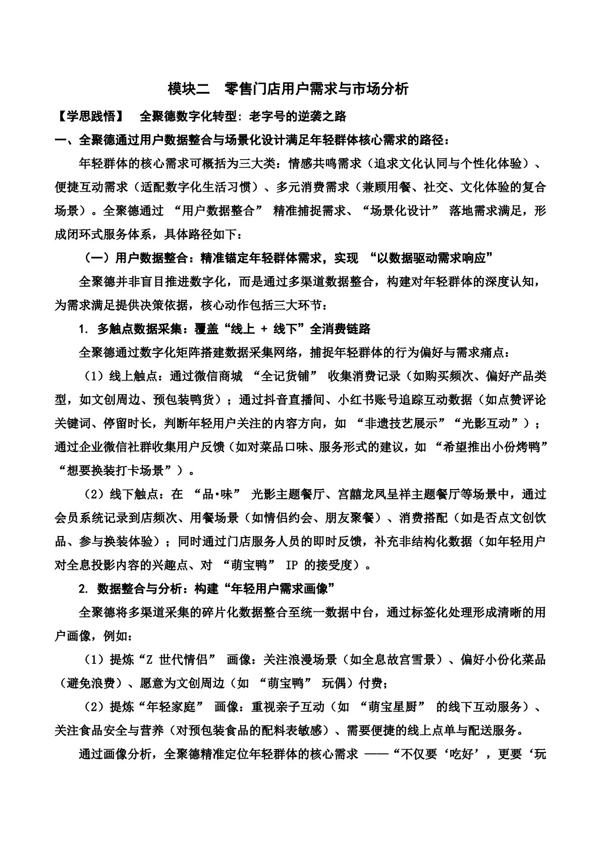 零售门店O2O运营（含活页实训手册）