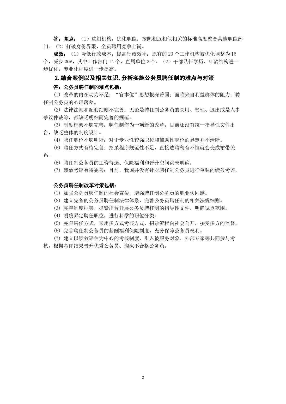 国家公务员制度概论（第二版）