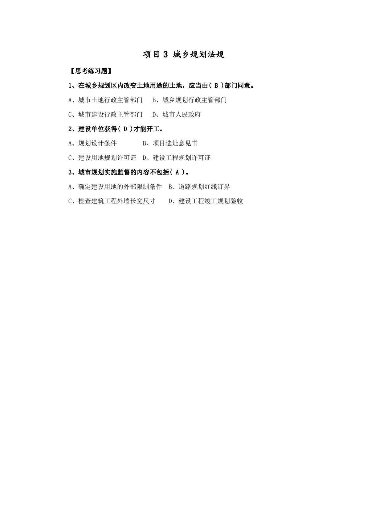 工程建设法规