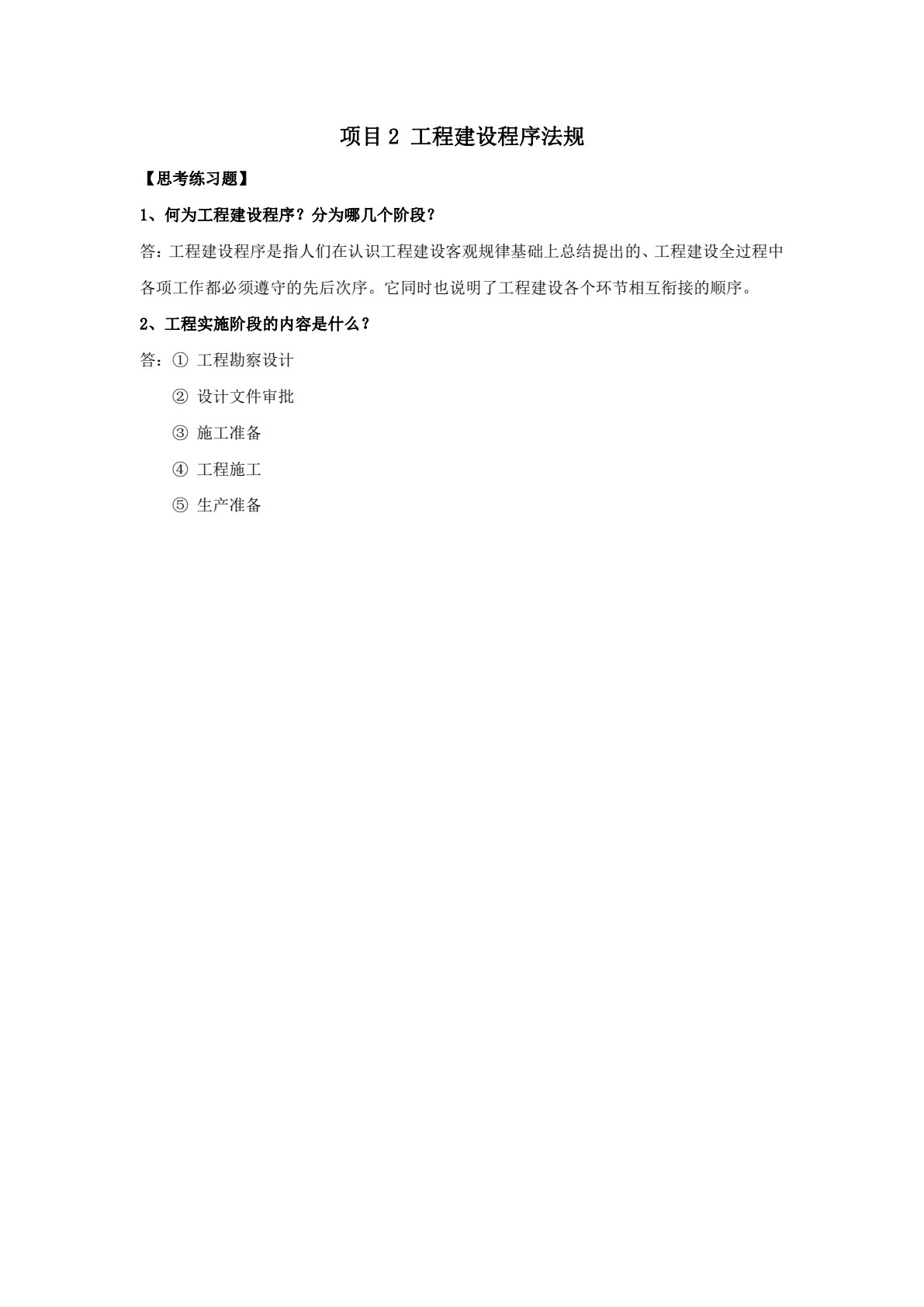 工程建设法规