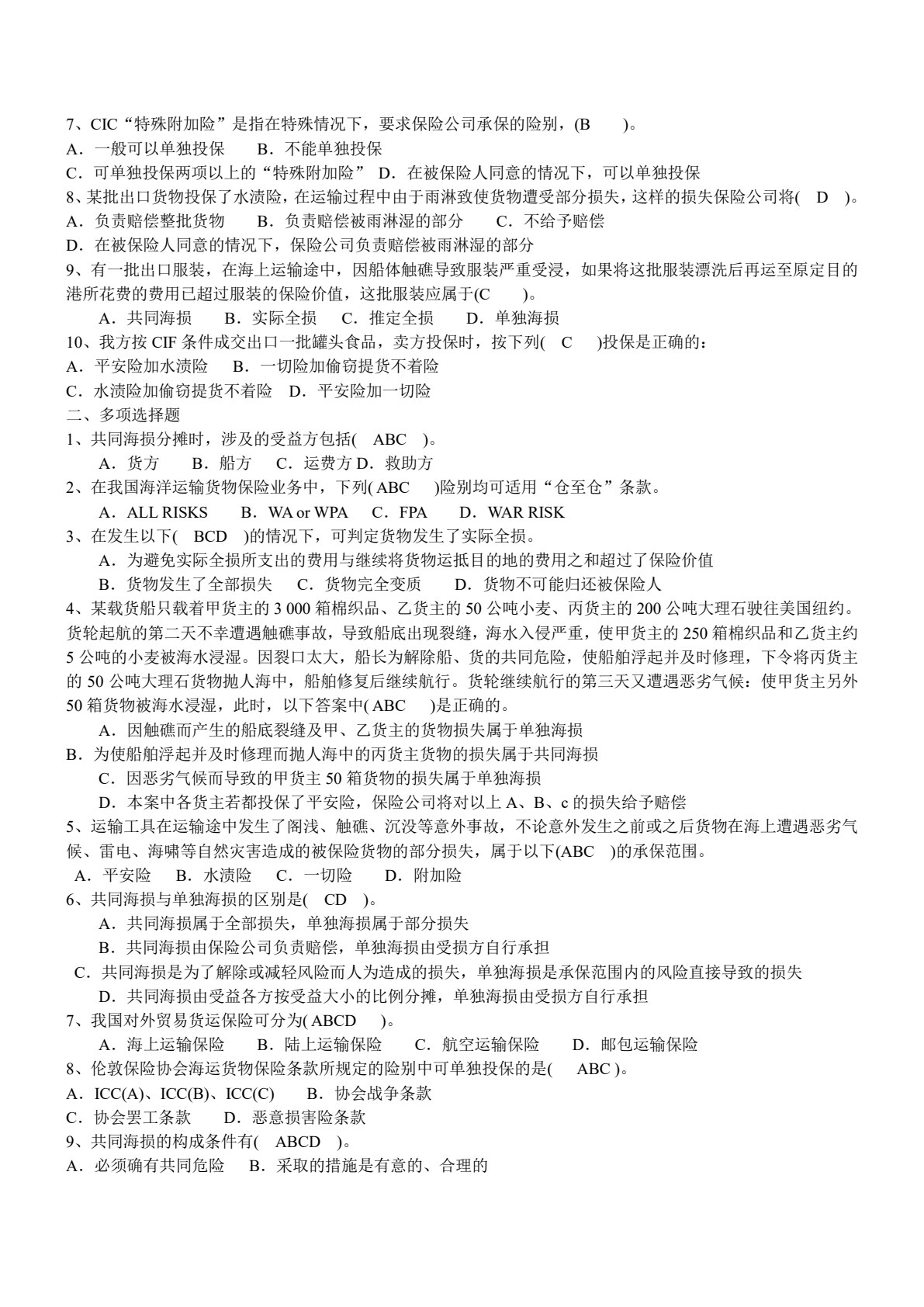 国际物流运作实务