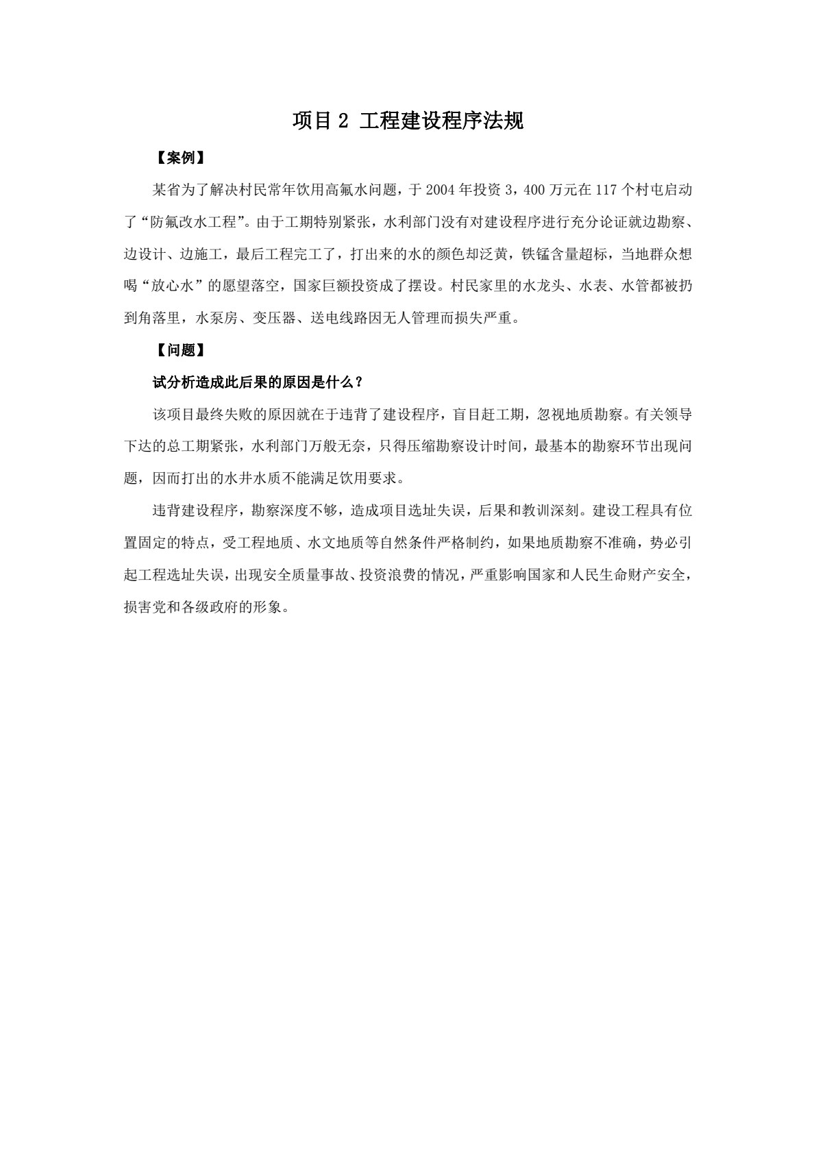 工程建设法规