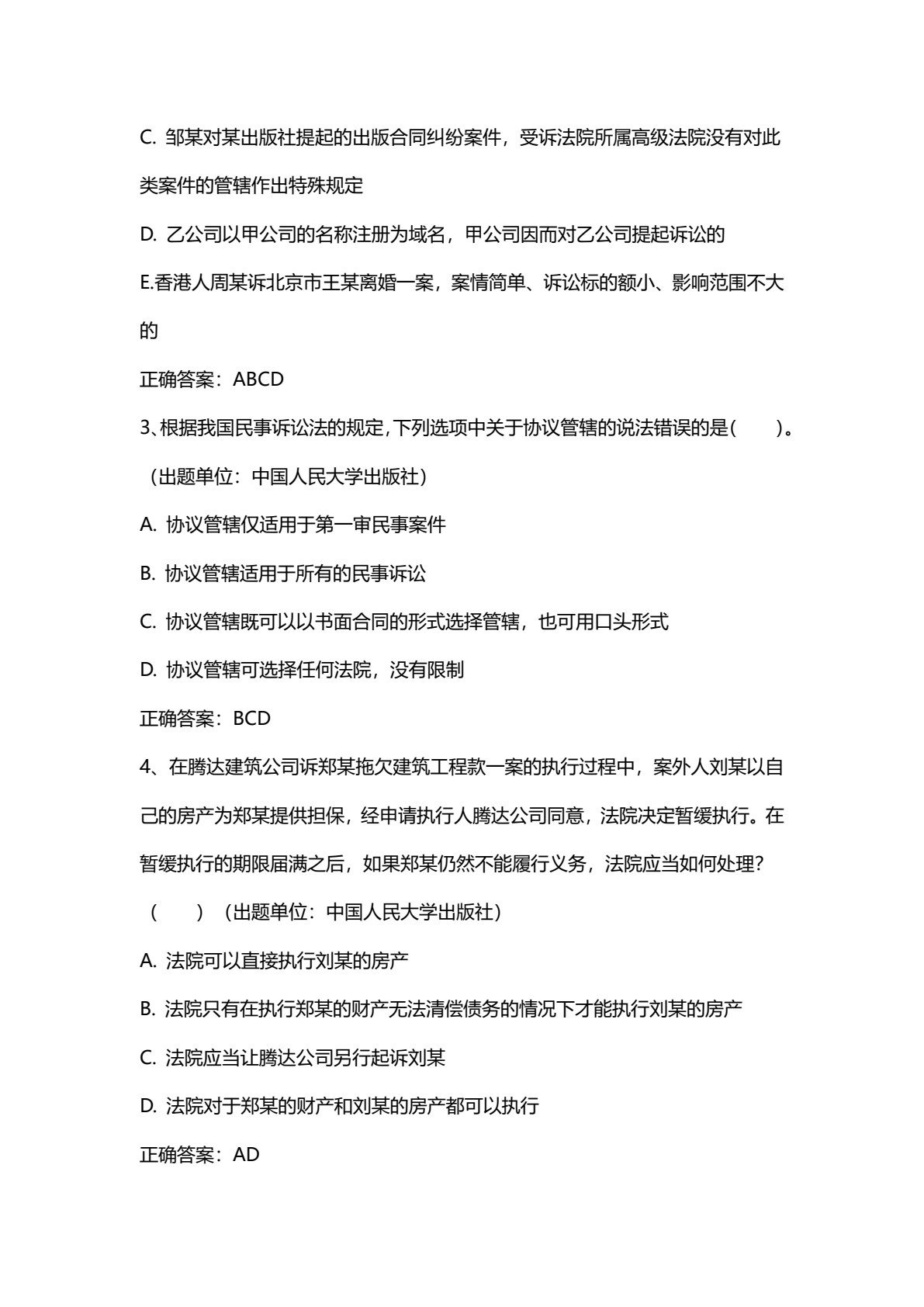 民事诉讼法（第六版）