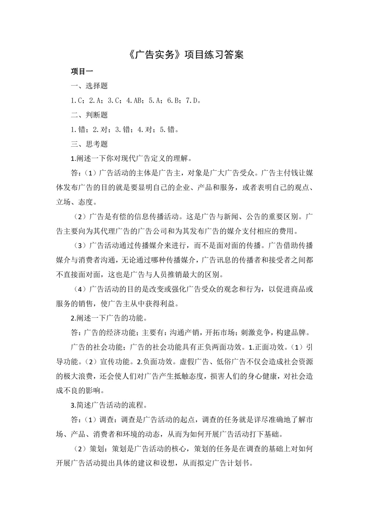 广告理论与实务（第二版）