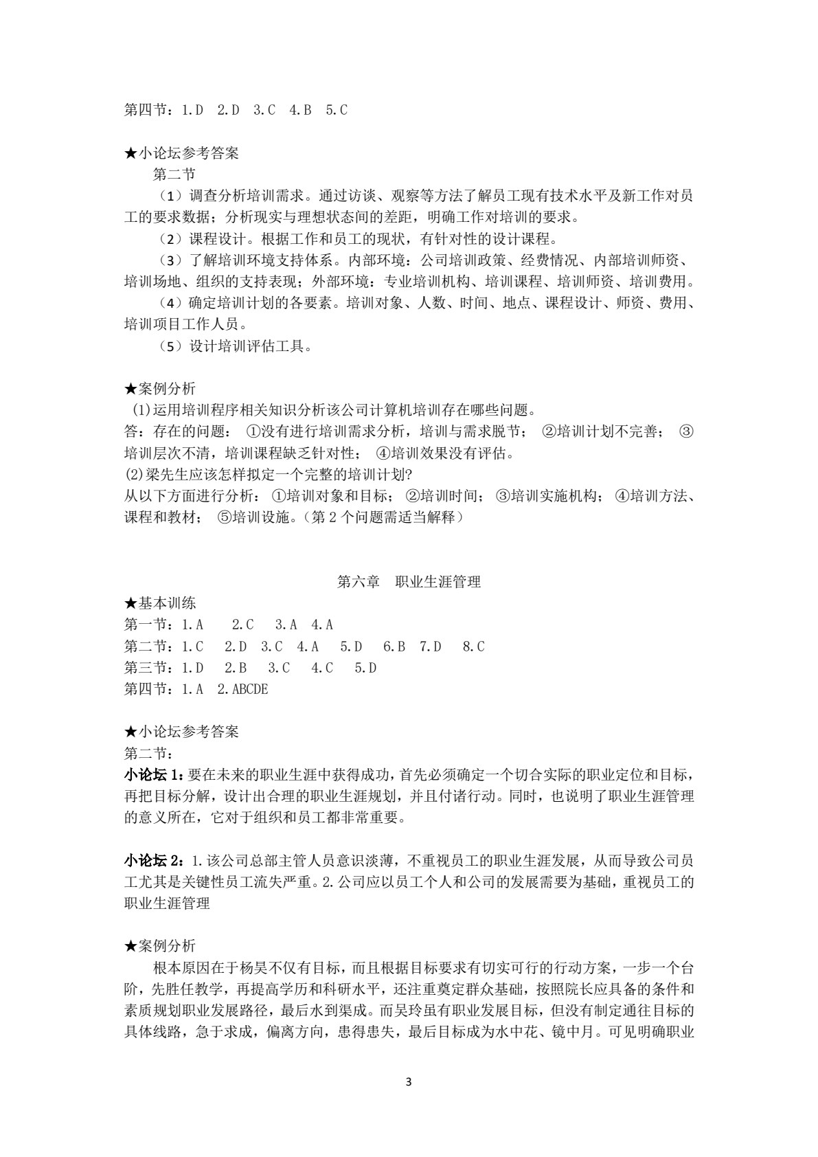 人力资源管理实务