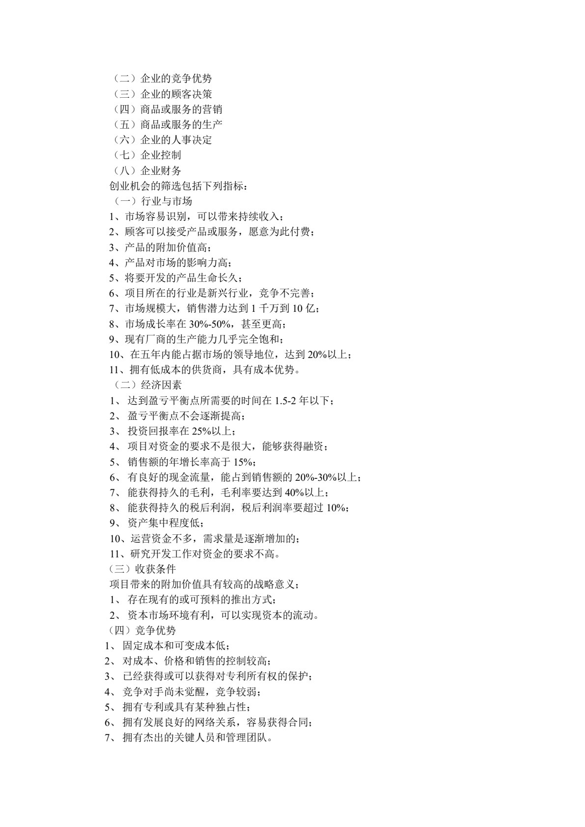 创业管理（第二版）
