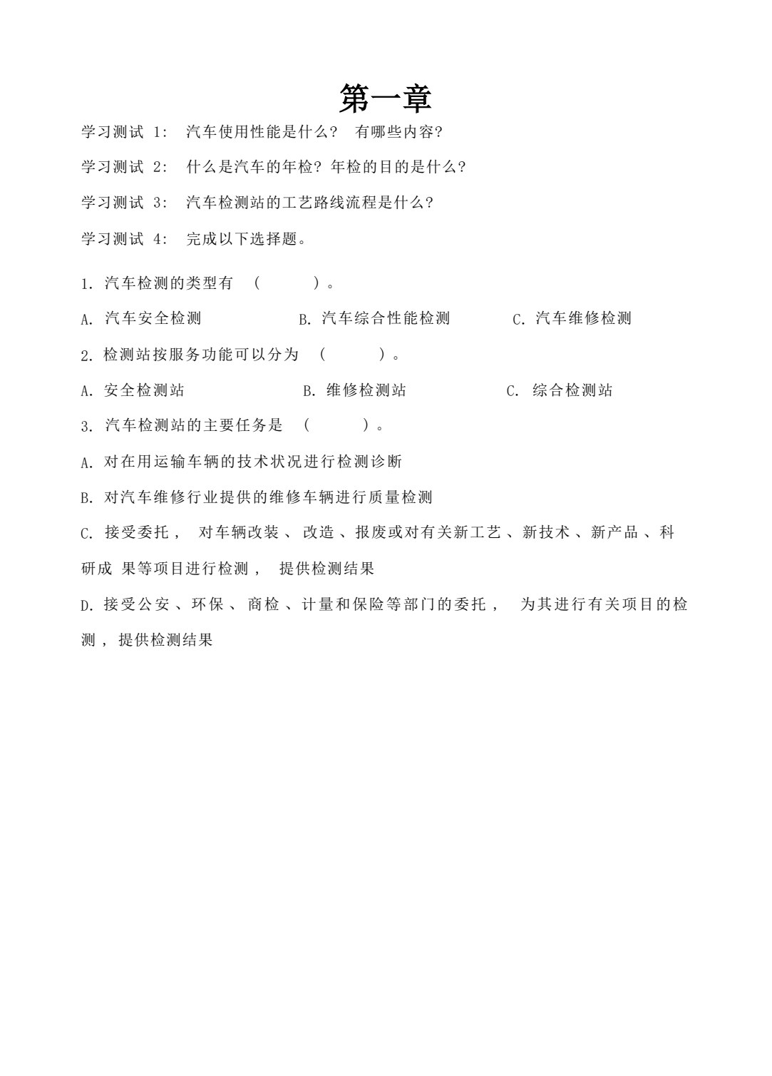 汽车使用性能与检测（第二版）