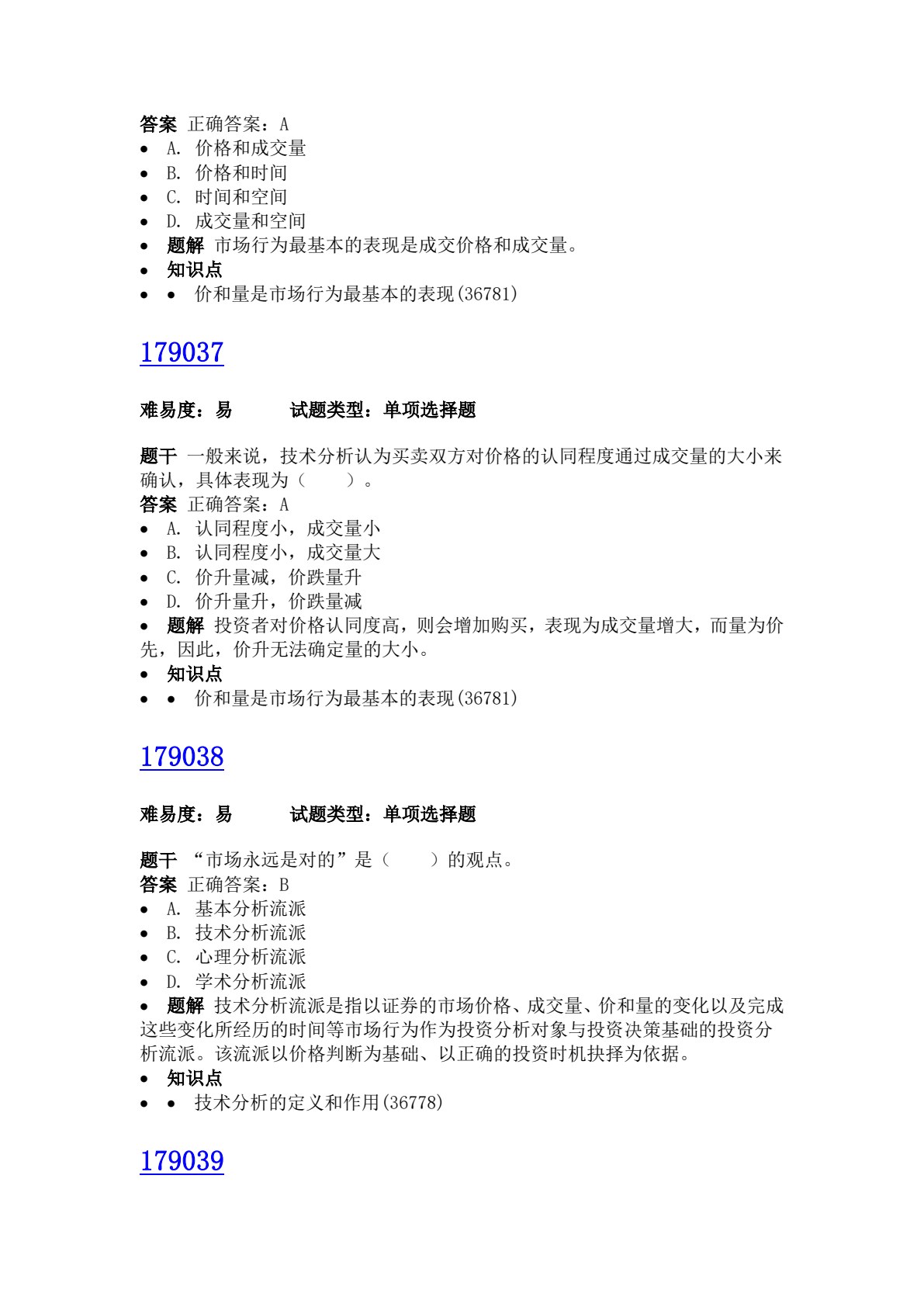 证券投资技术分析（第六版）