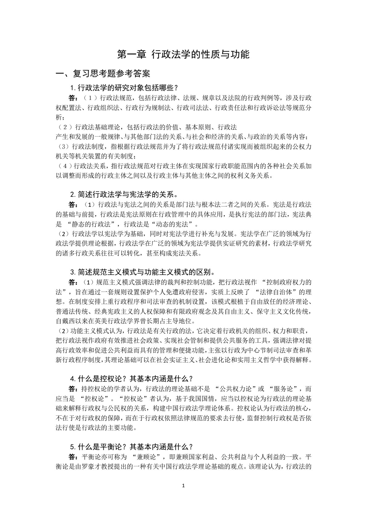 行政法学导论