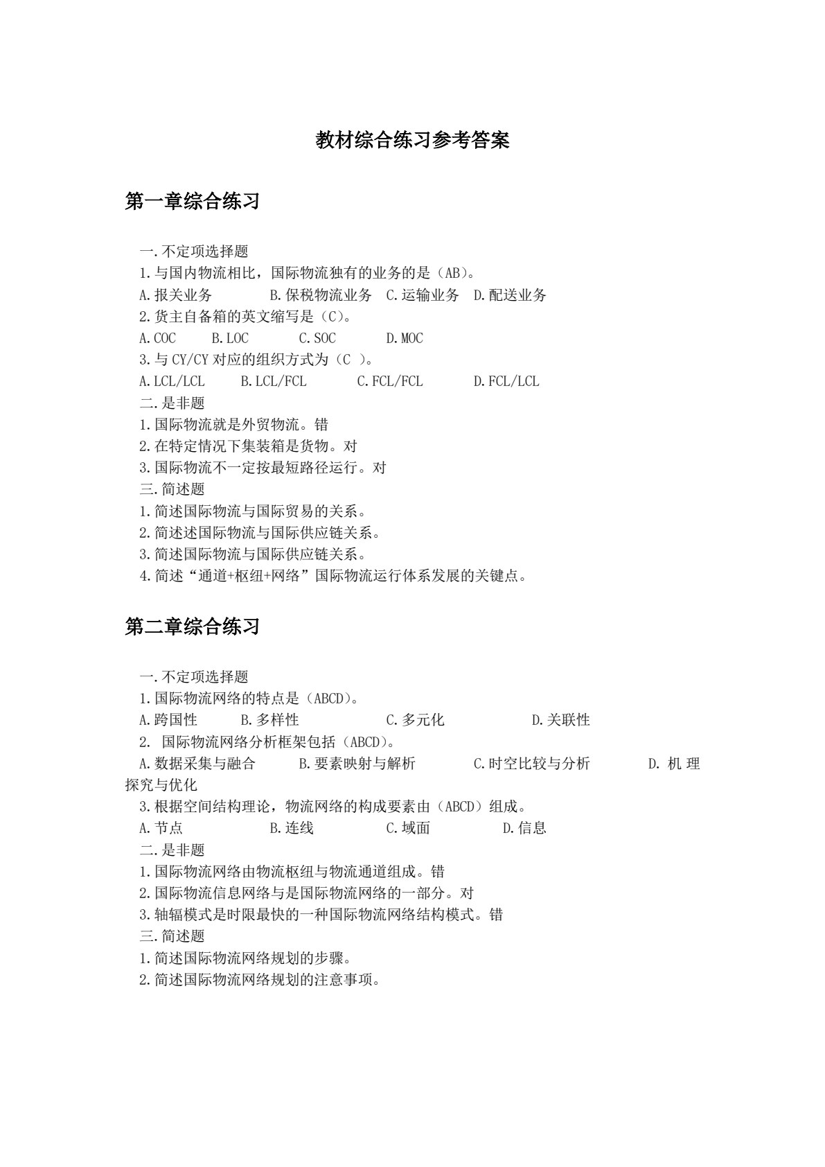 国际物流