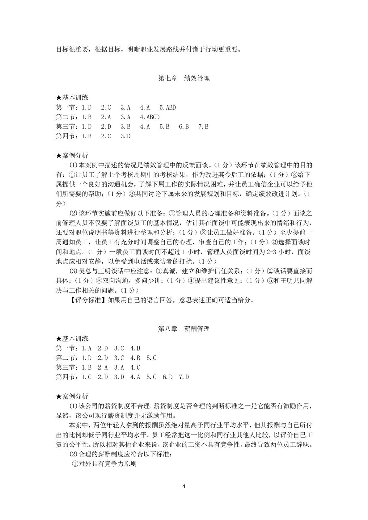 人力资源管理实务