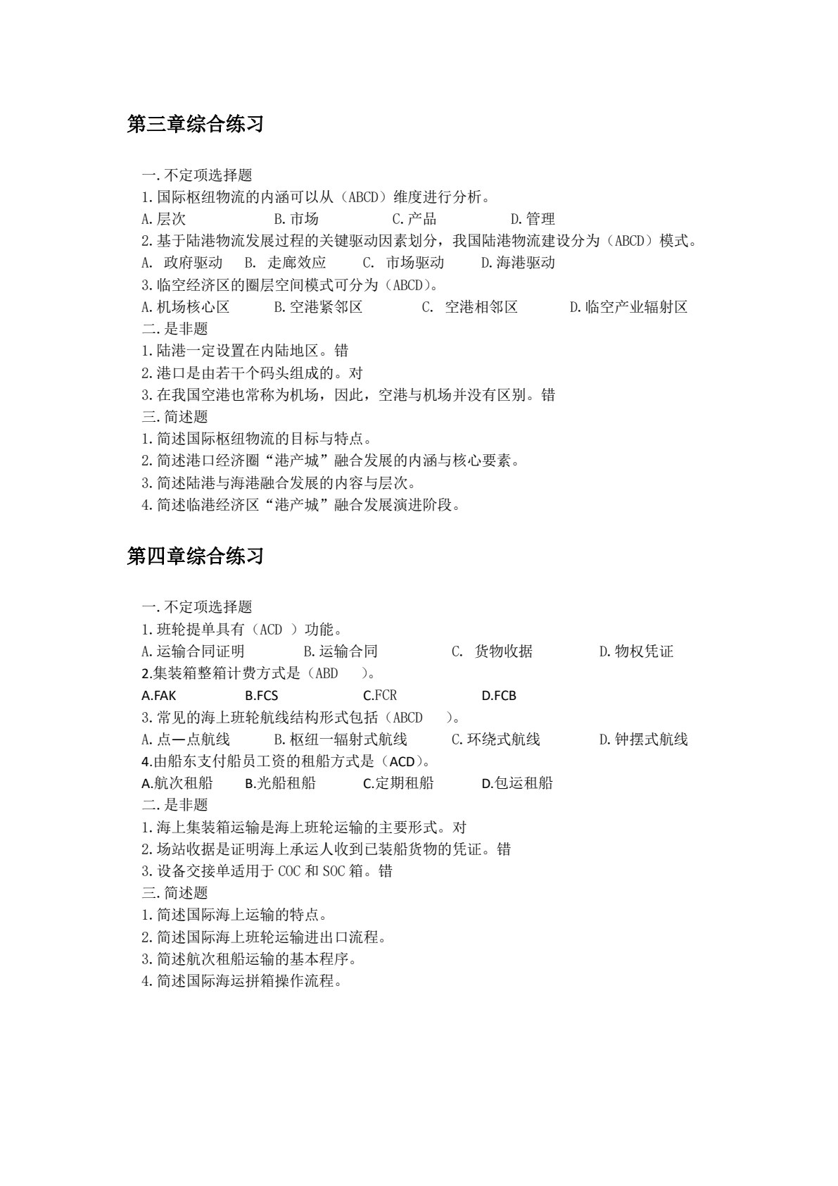 国际物流