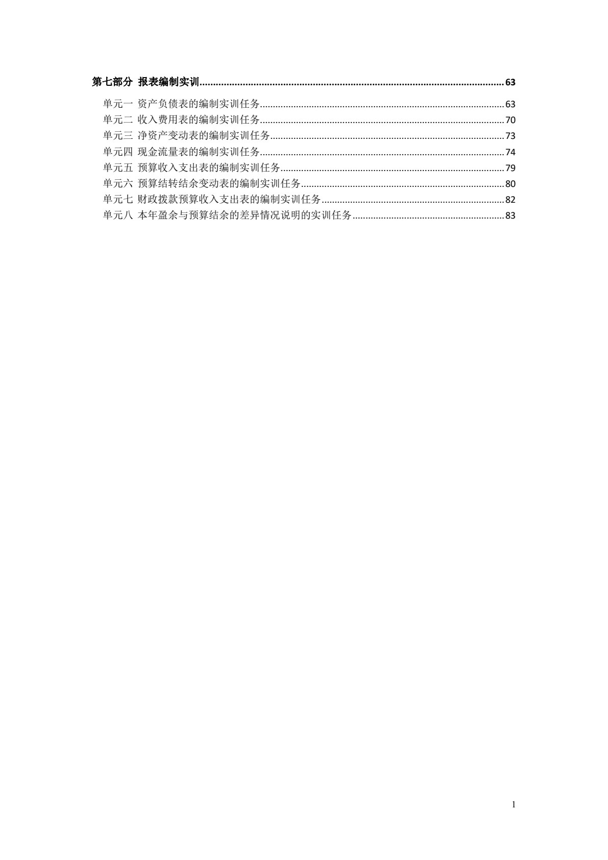 政府单位会计单元实训手册（第二版）