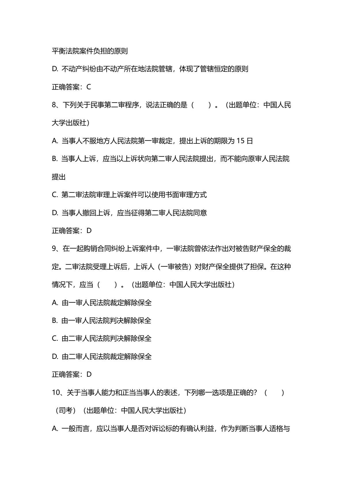 民事诉讼法（第六版）