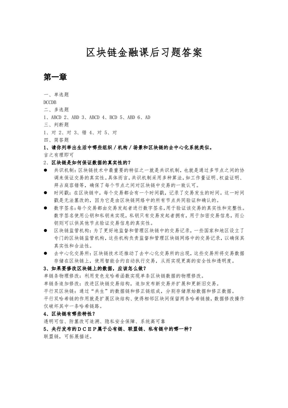 区块链金融