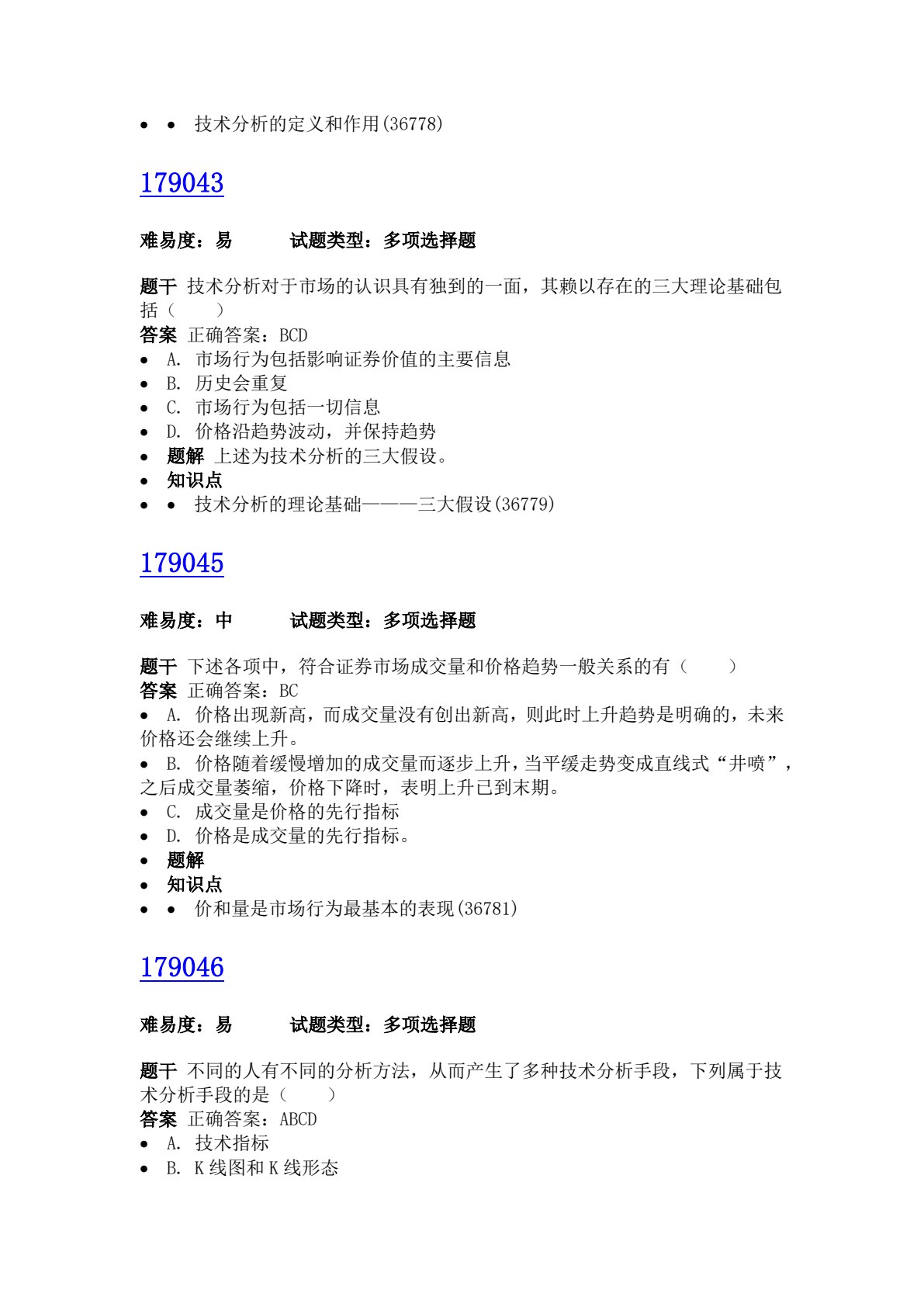 证券投资技术分析（第六版）
