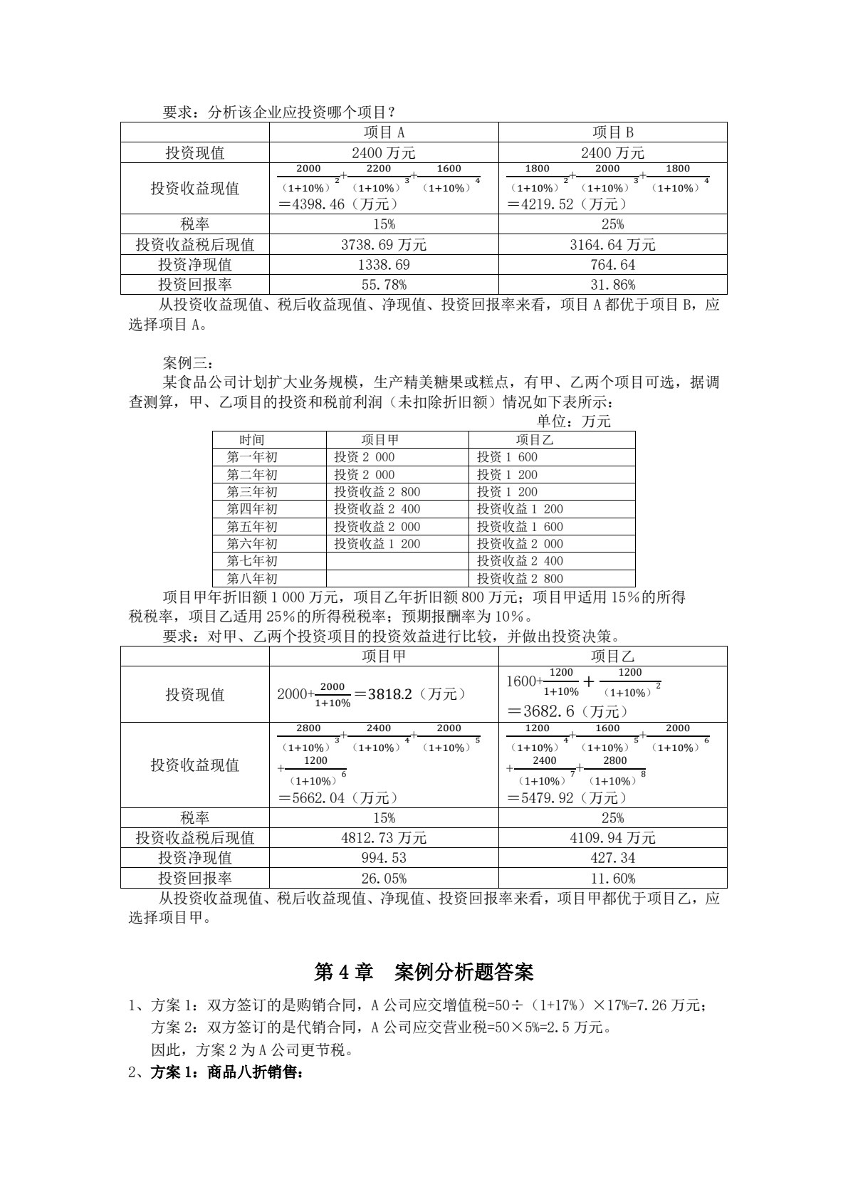 税务筹划学（第四版）