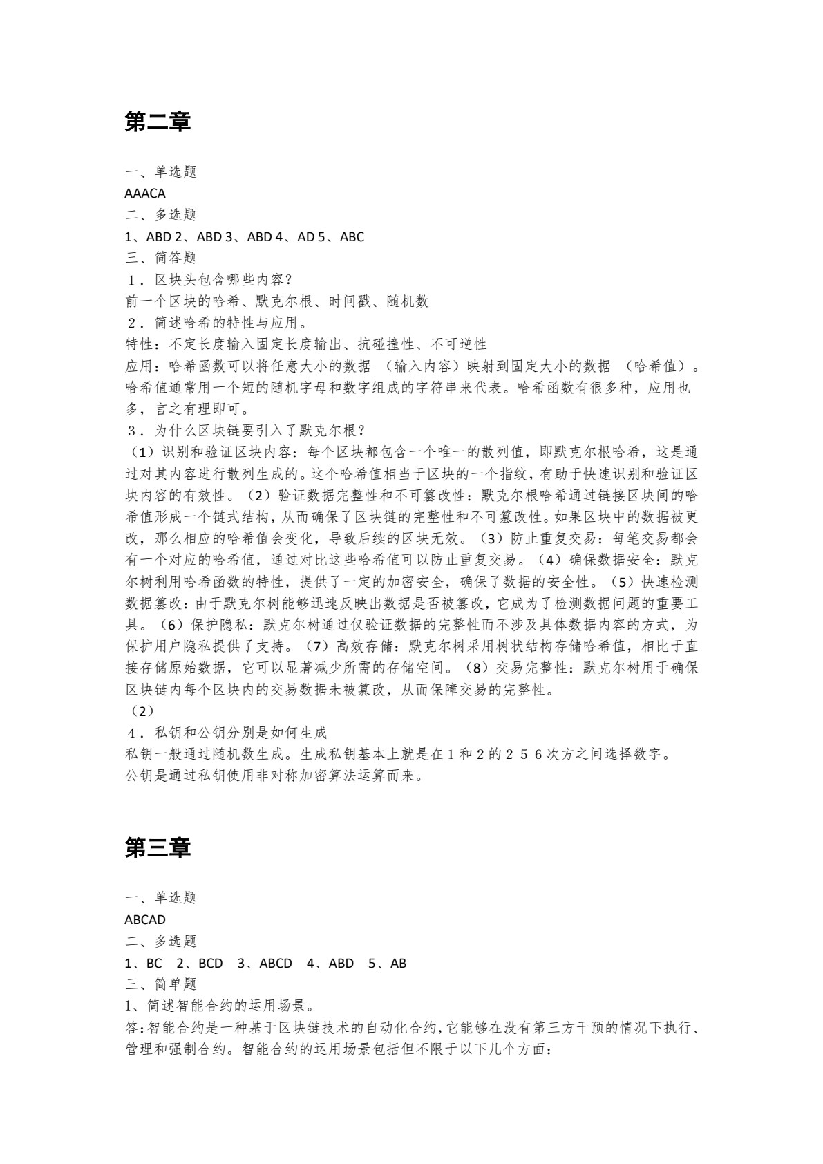 区块链金融
