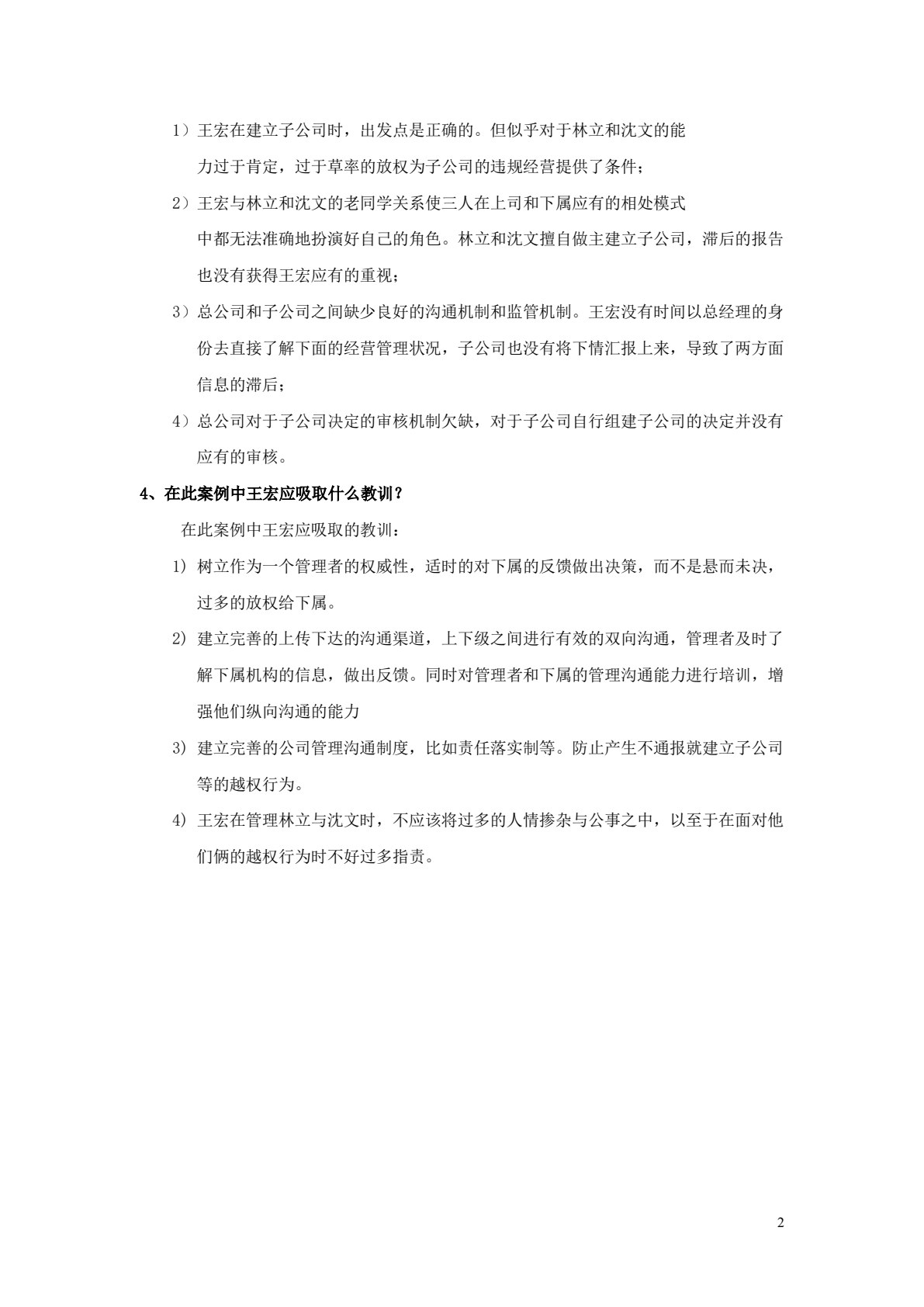 管理沟通（第4版）