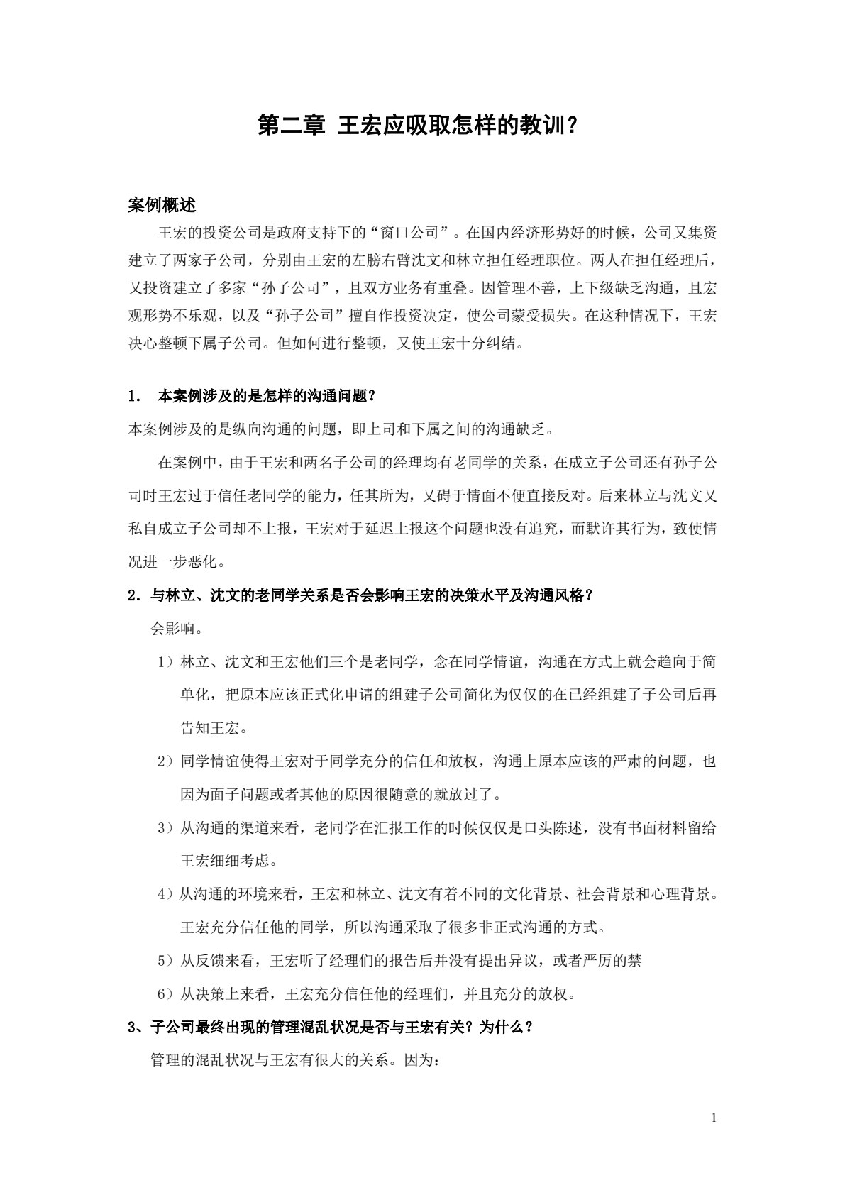 管理沟通（第4版）