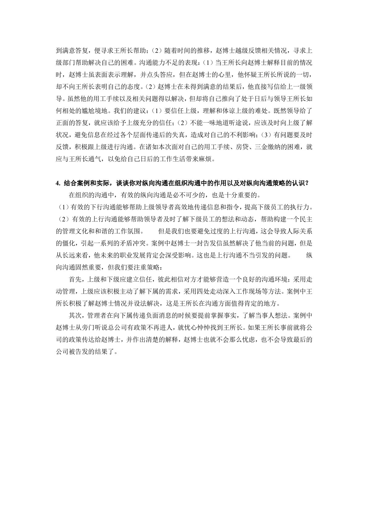 管理沟通（第4版）